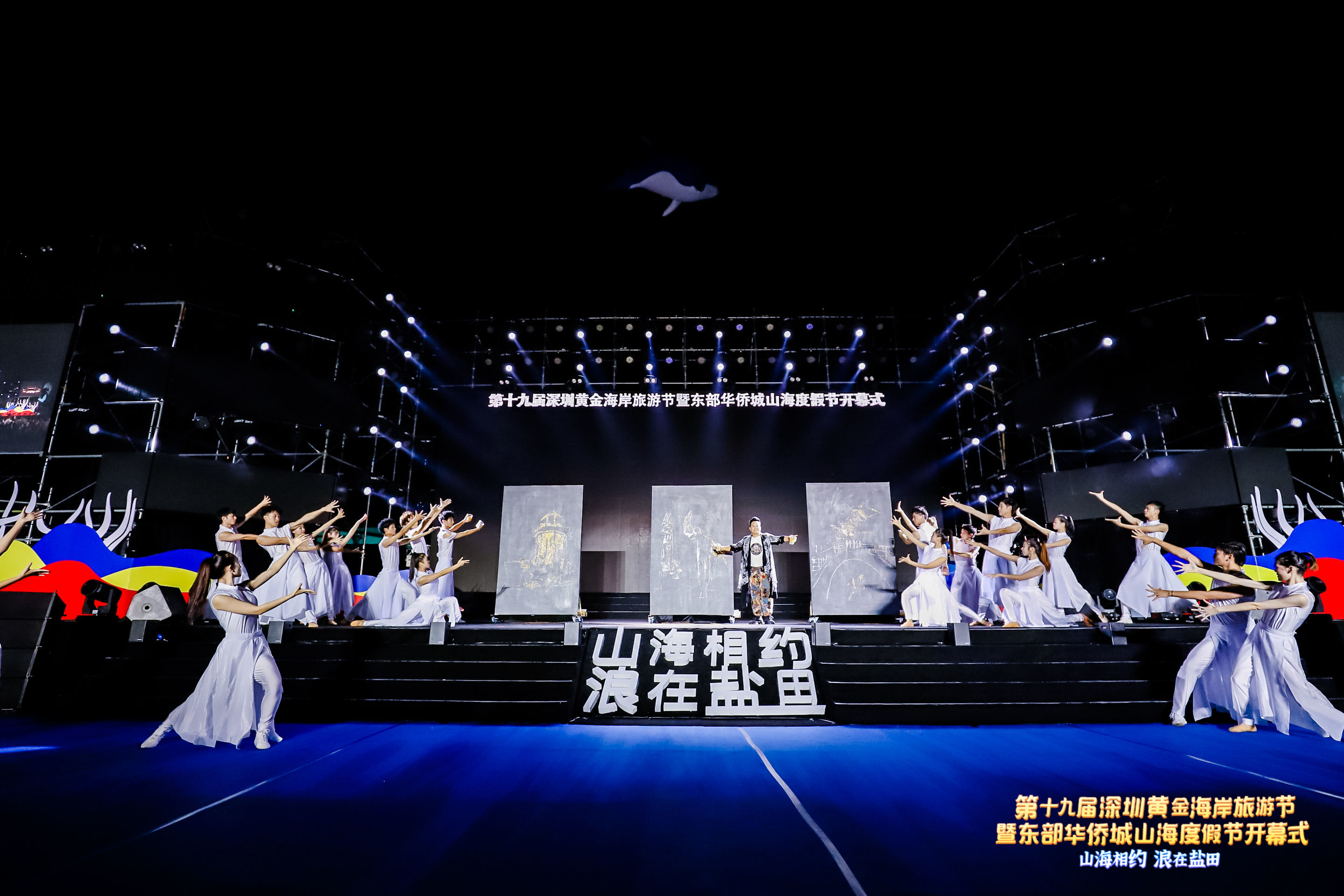 第十九届黄金海岸旅游节开幕式|带你去与山海相约