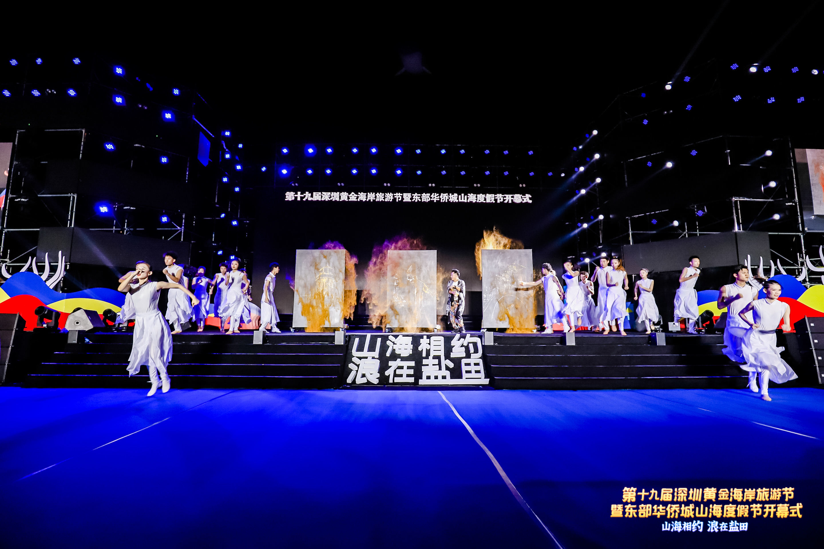 第十九届黄金海岸旅游节开幕式|带你去与山海相约