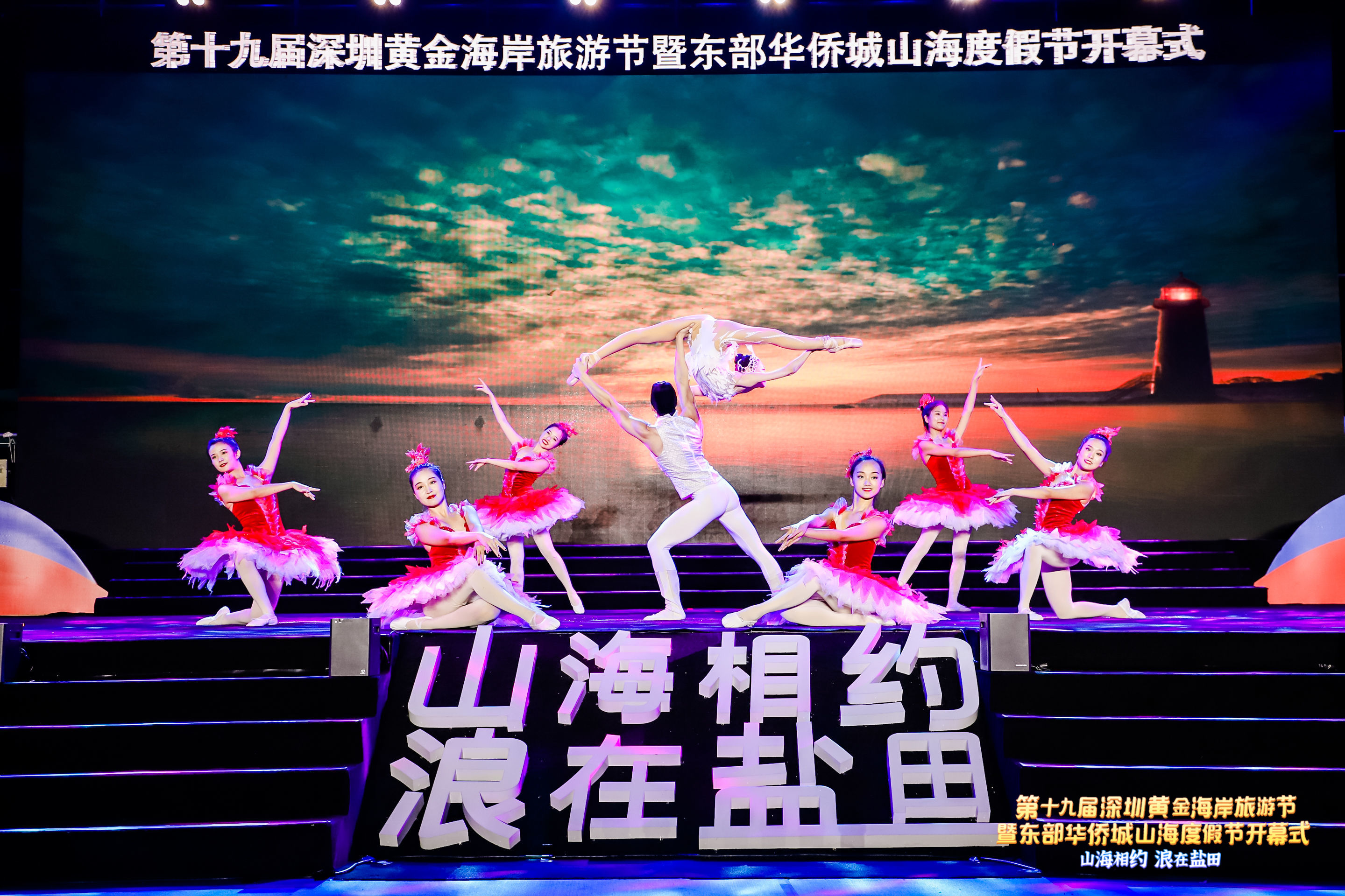 第十九届黄金海岸旅游节开幕式|带你去与山海相约