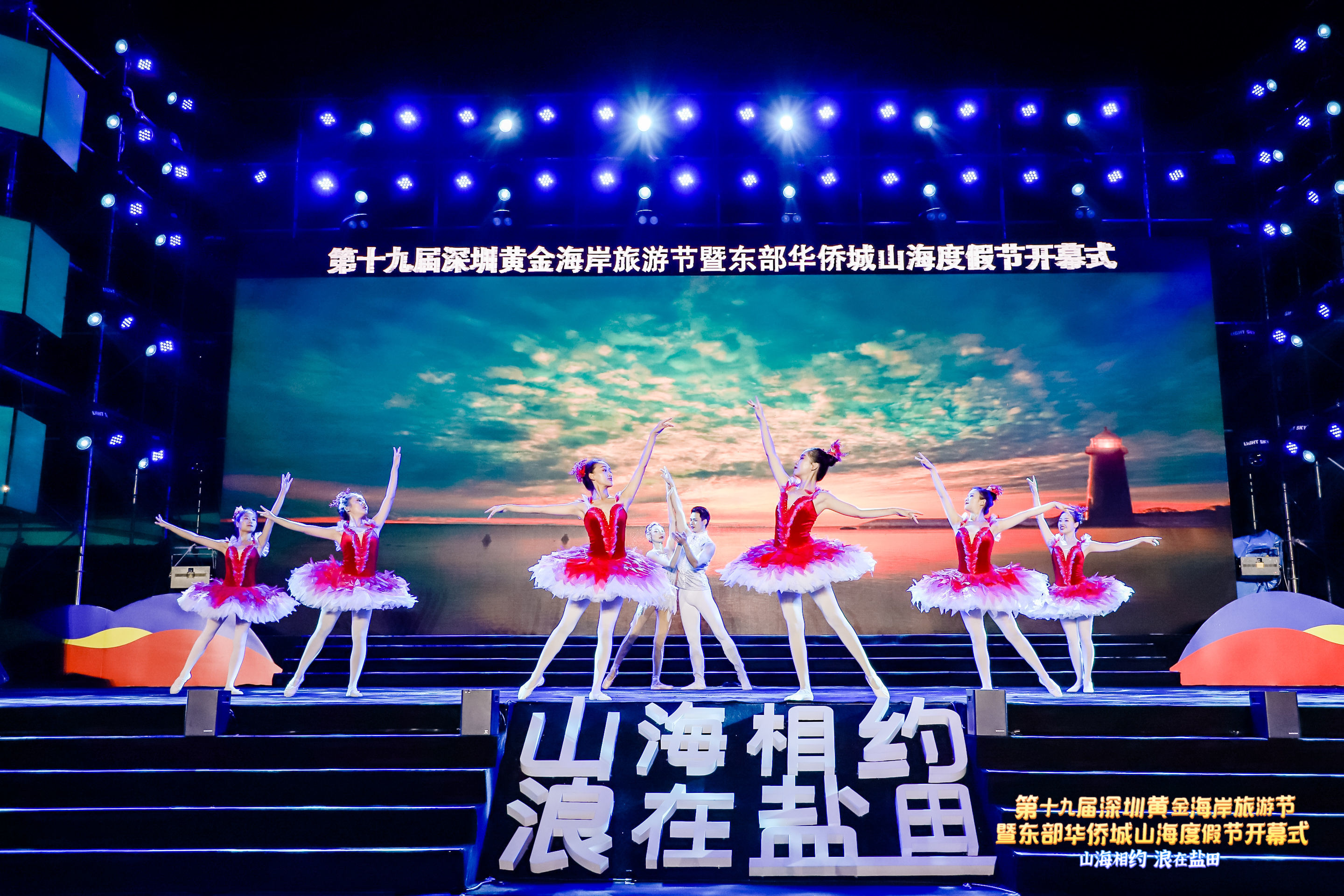 第十九届黄金海岸旅游节开幕式|带你去与山海相约