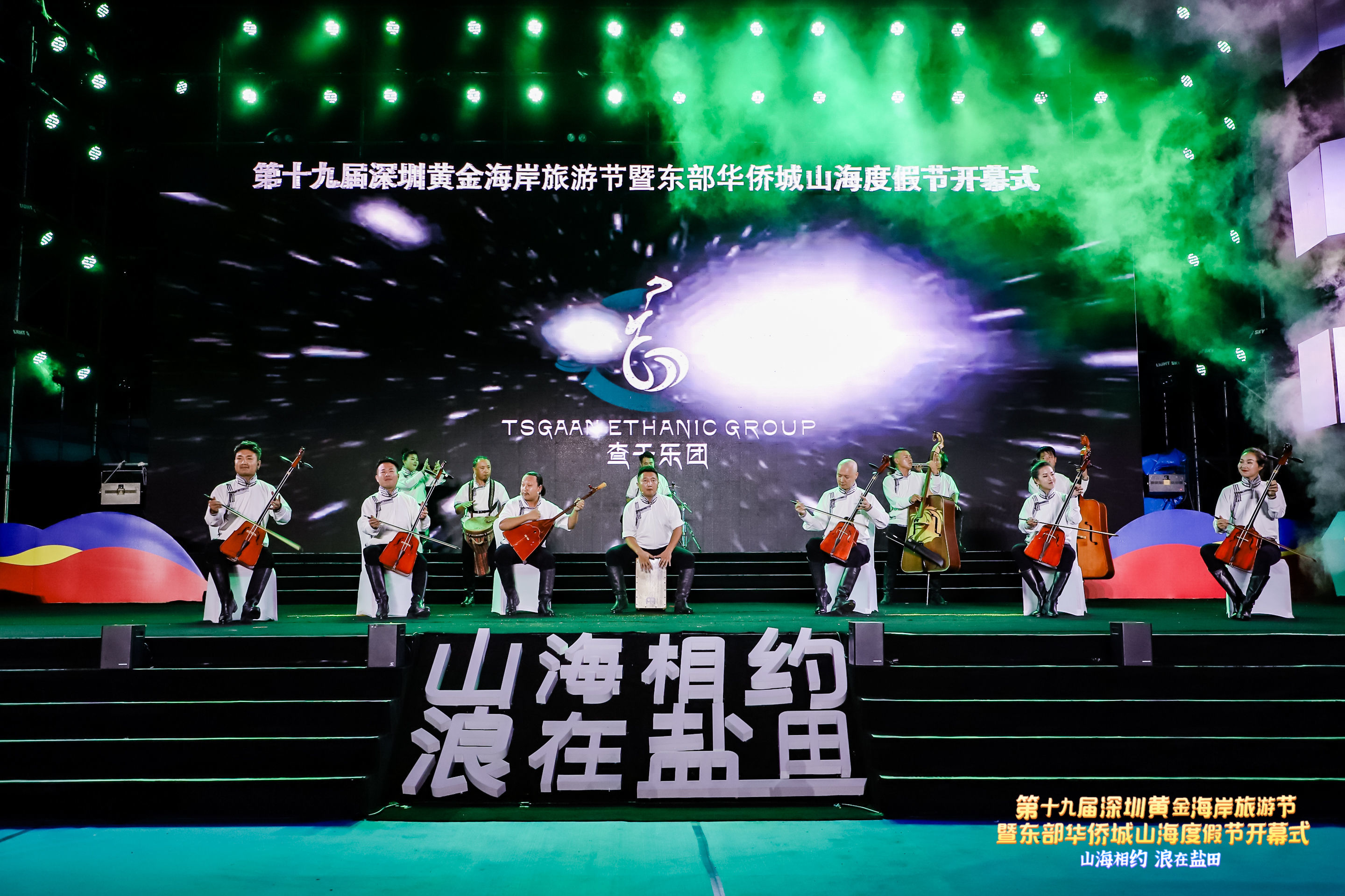 第十九届黄金海岸旅游节开幕式|带你去与山海相约