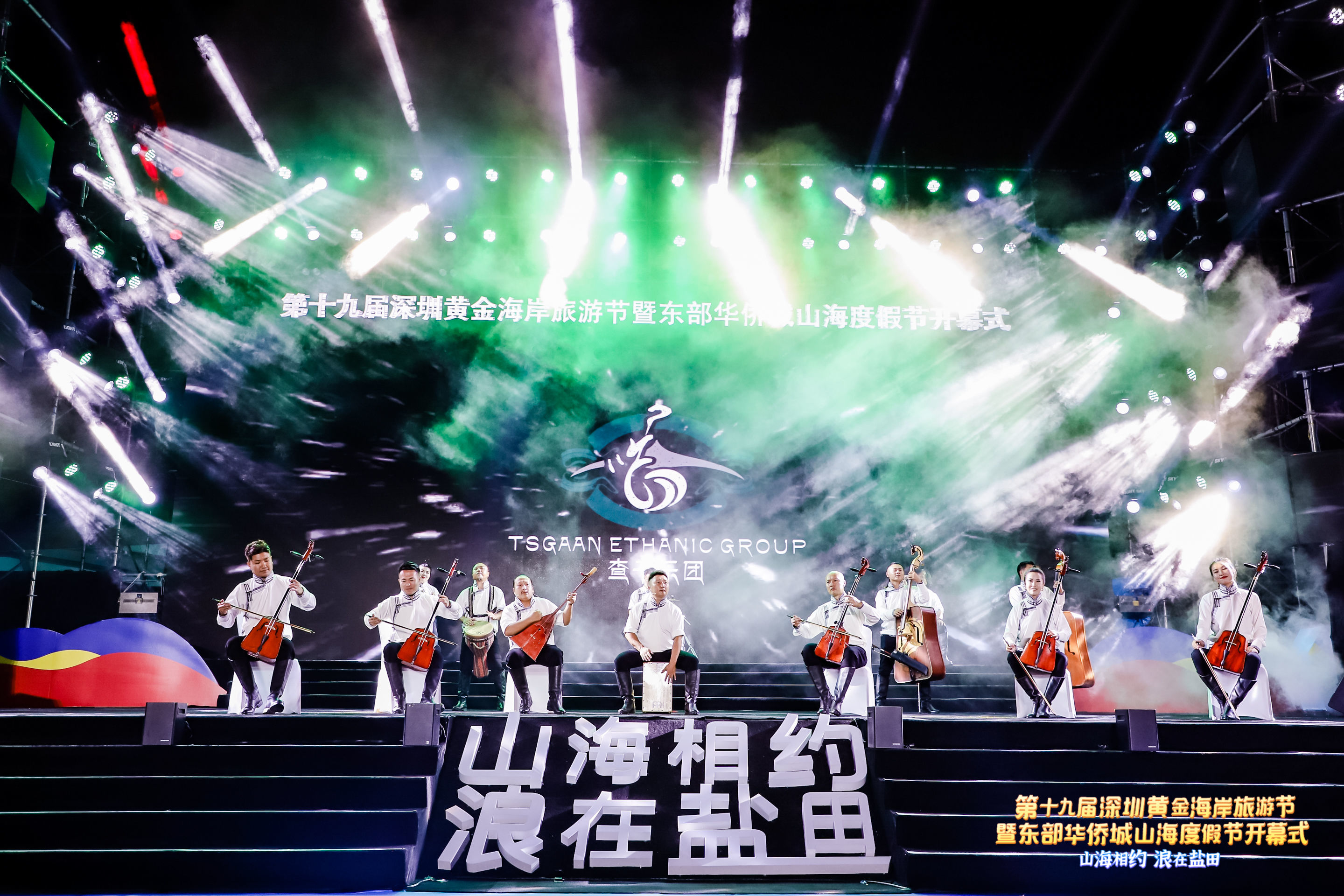 第十九届黄金海岸旅游节开幕式|带你去与山海相约