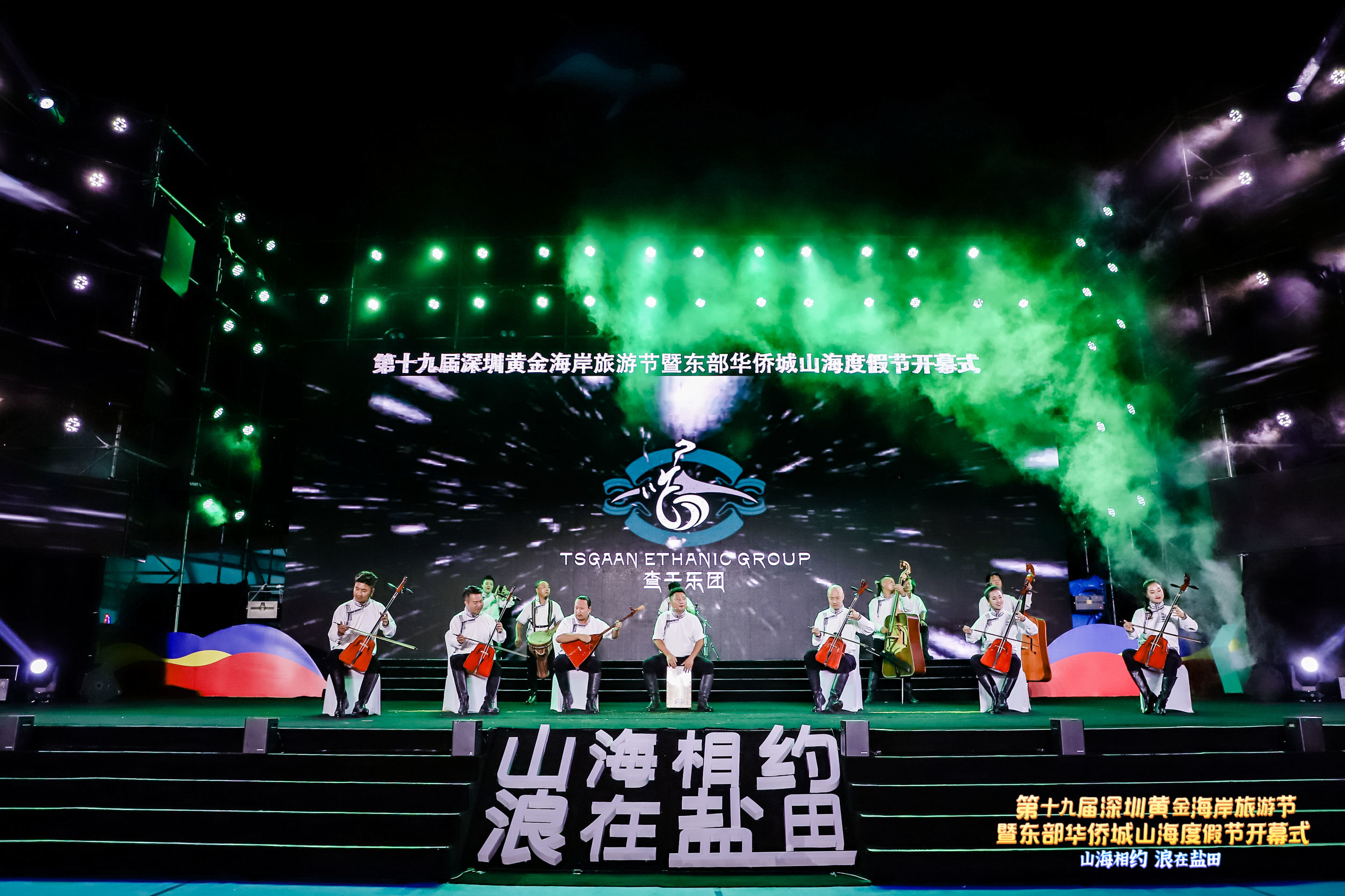 第十九届黄金海岸旅游节开幕式|带你去与山海相约