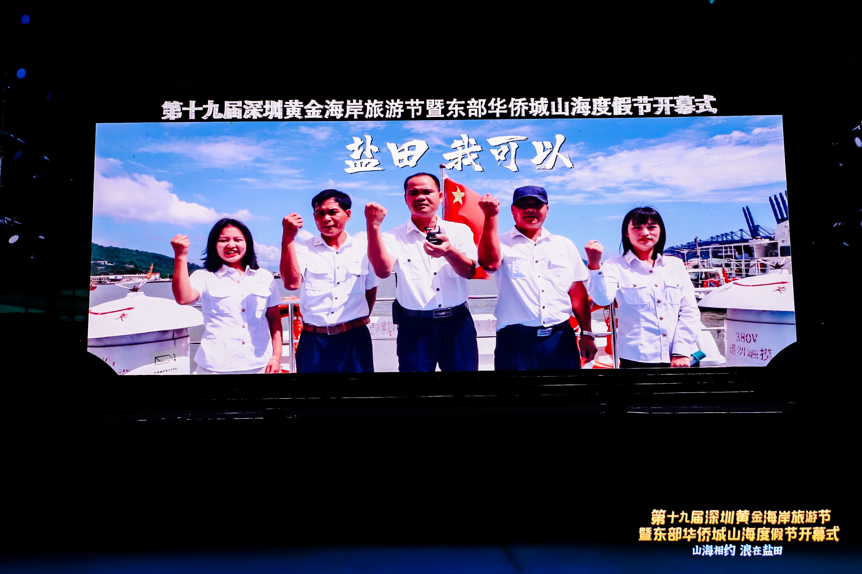 第十九届黄金海岸旅游节开幕式|带你去与山海相约