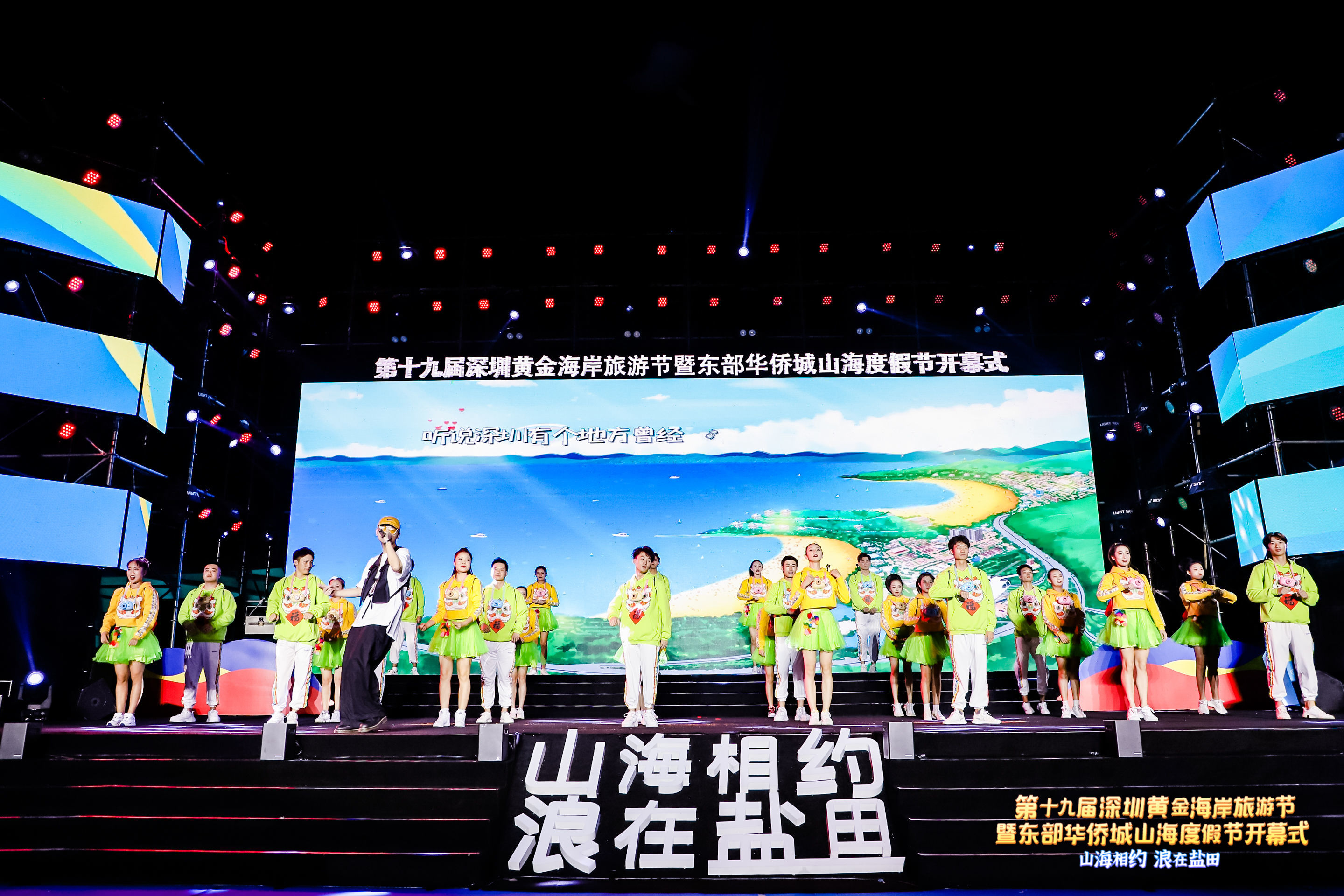 第十九届黄金海岸旅游节开幕式|带你去与山海相约
