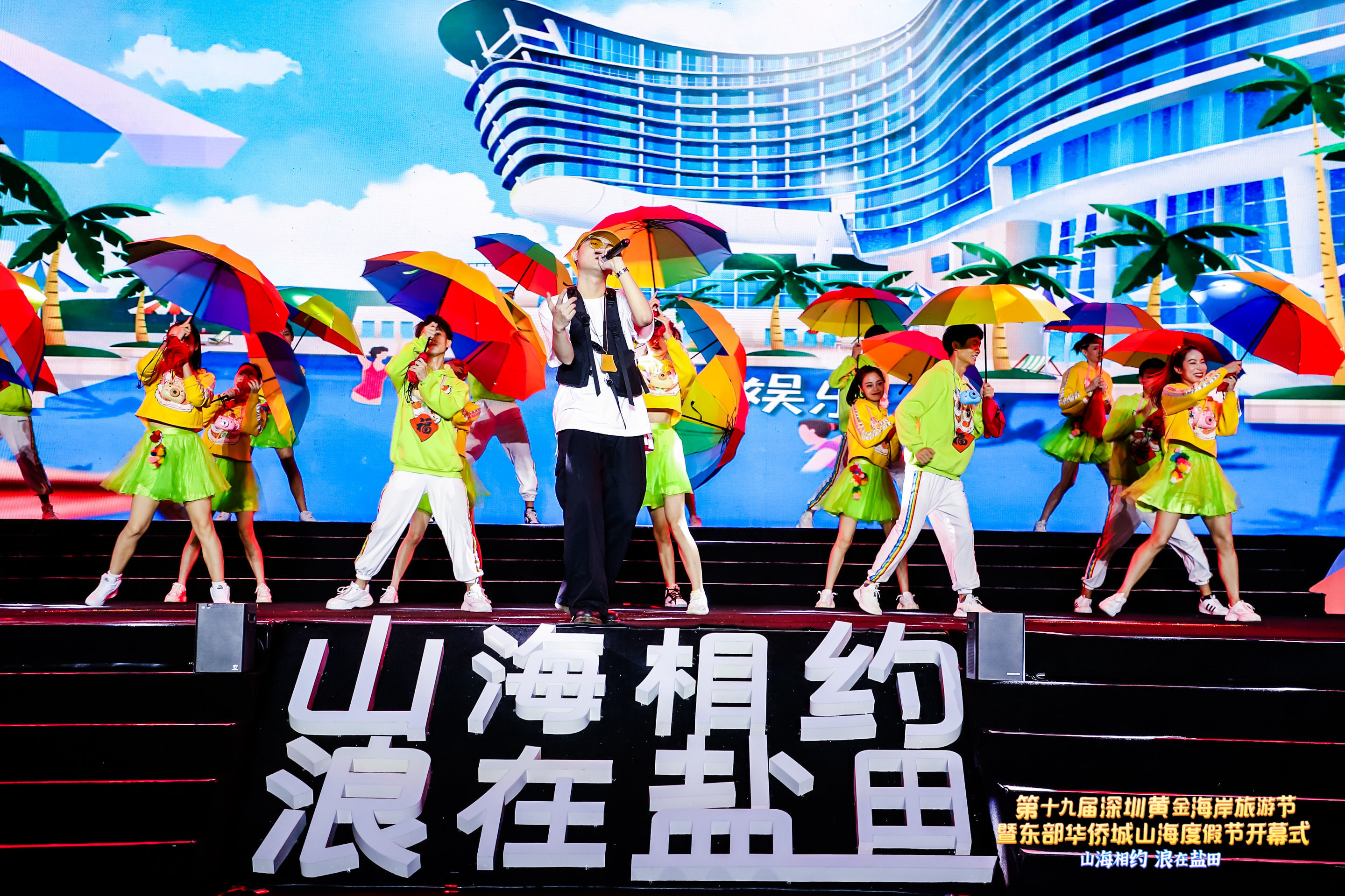 第十九届黄金海岸旅游节开幕式|带你去与山海相约