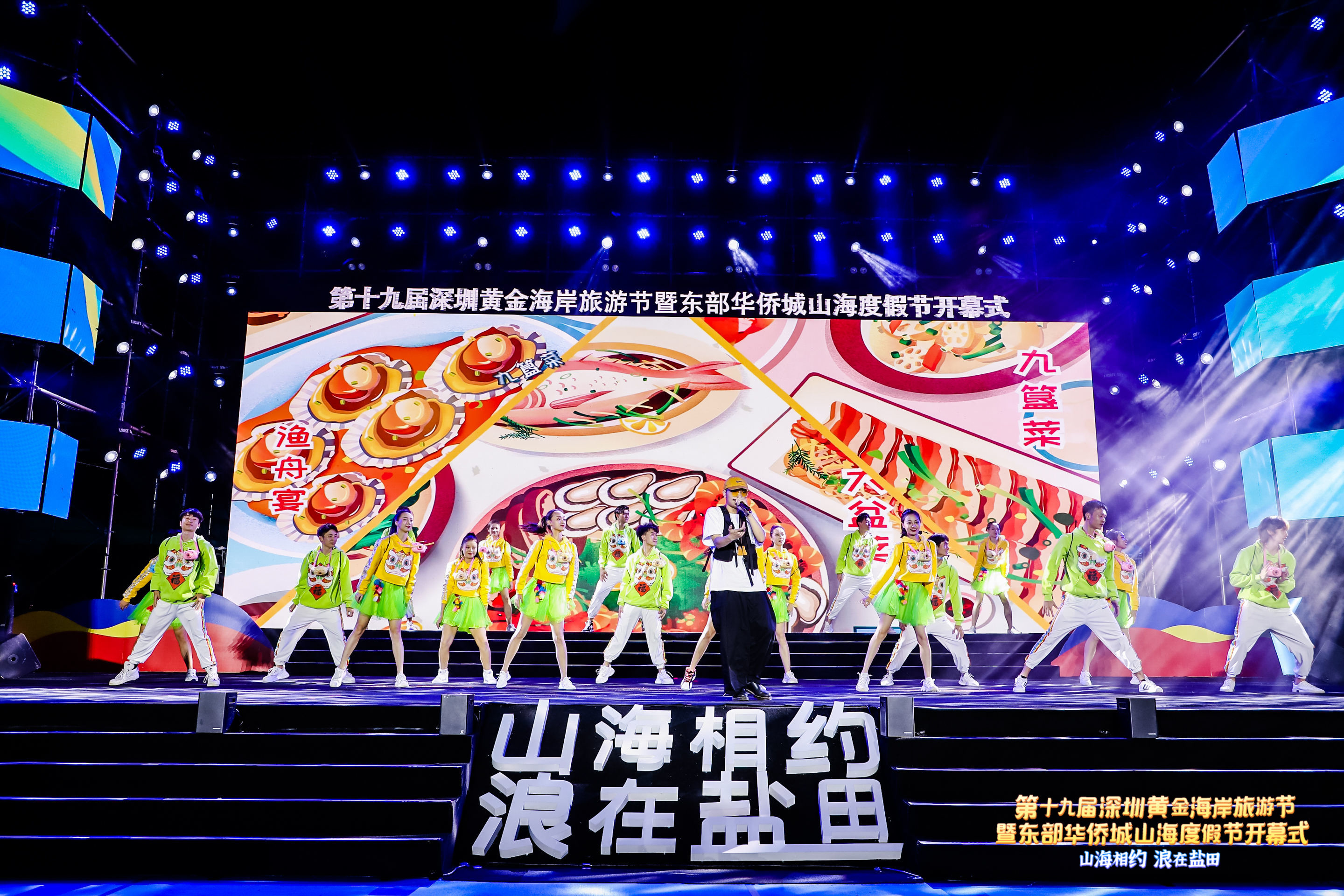 第十九届黄金海岸旅游节开幕式|带你去与山海相约