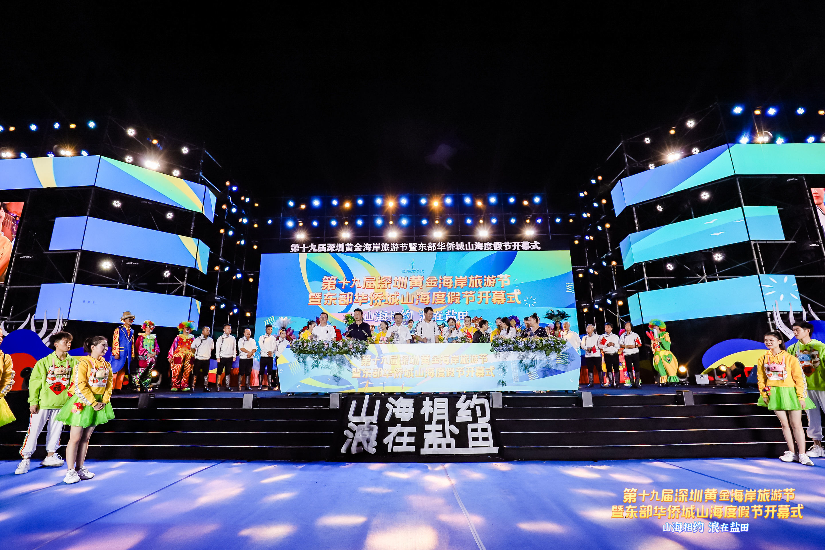 第十九届黄金海岸旅游节开幕式|带你去与山海相约