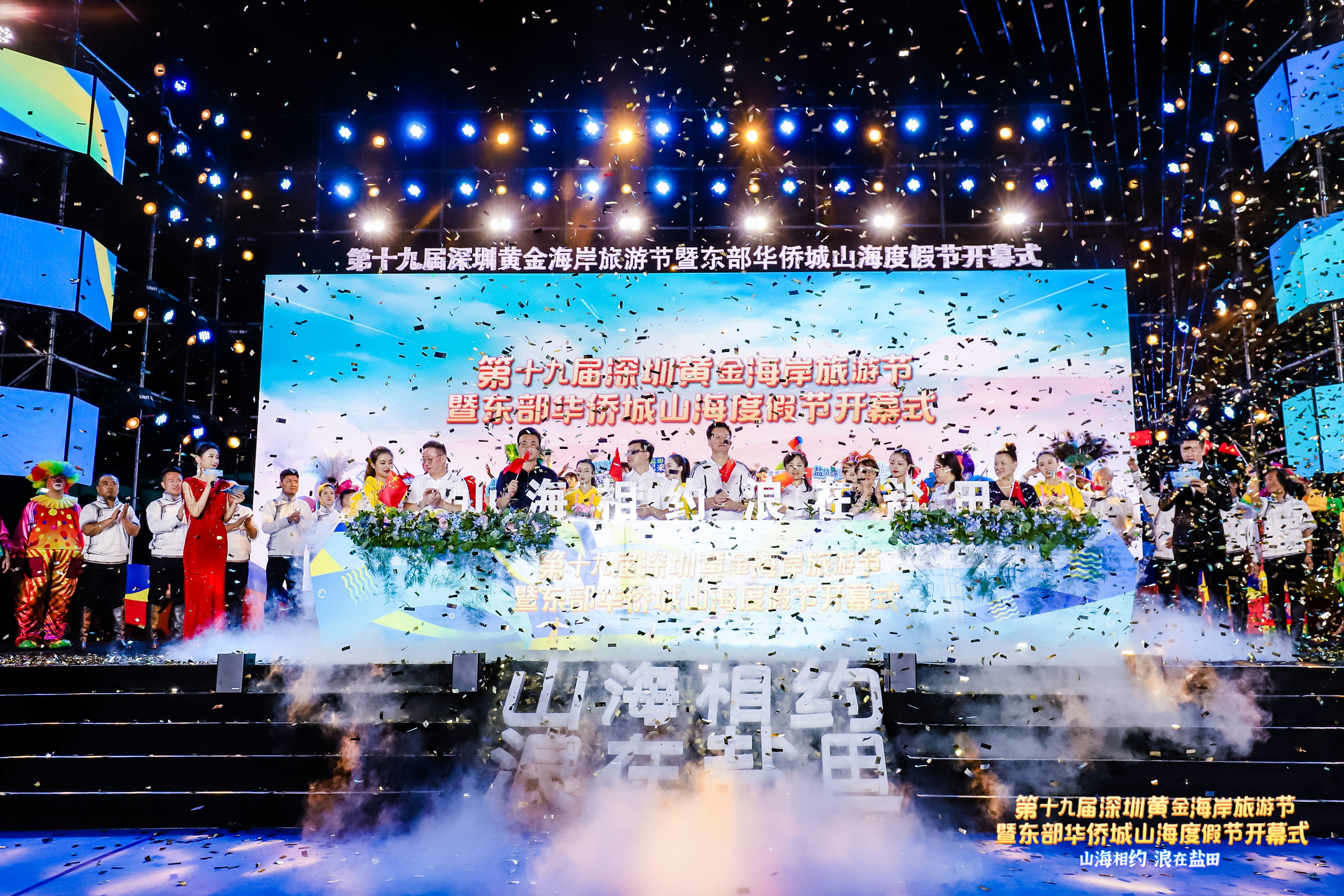 第十九届黄金海岸旅游节开幕式|带你去与山海相约