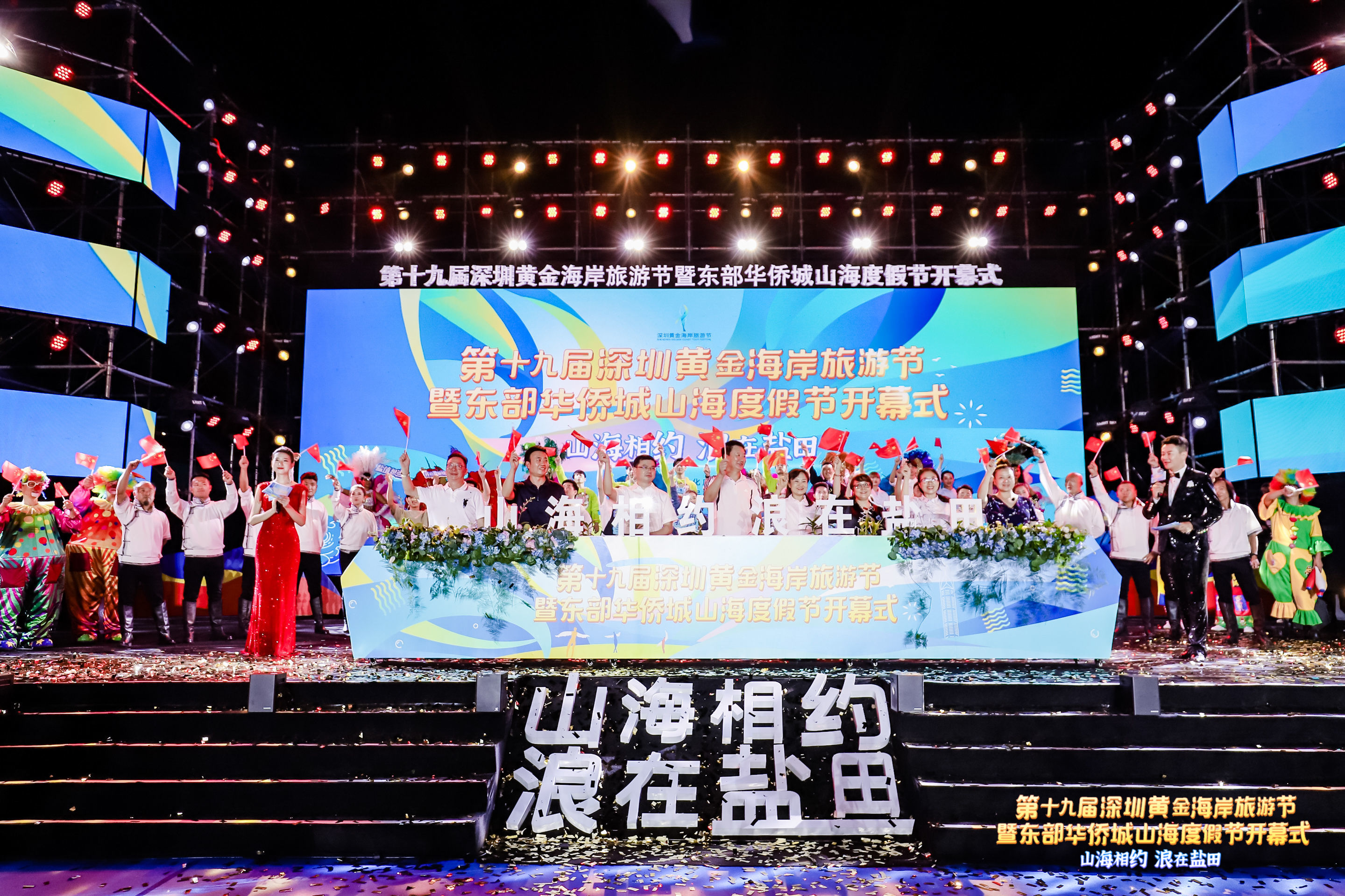 第十九届黄金海岸旅游节开幕式|带你去与山海相约