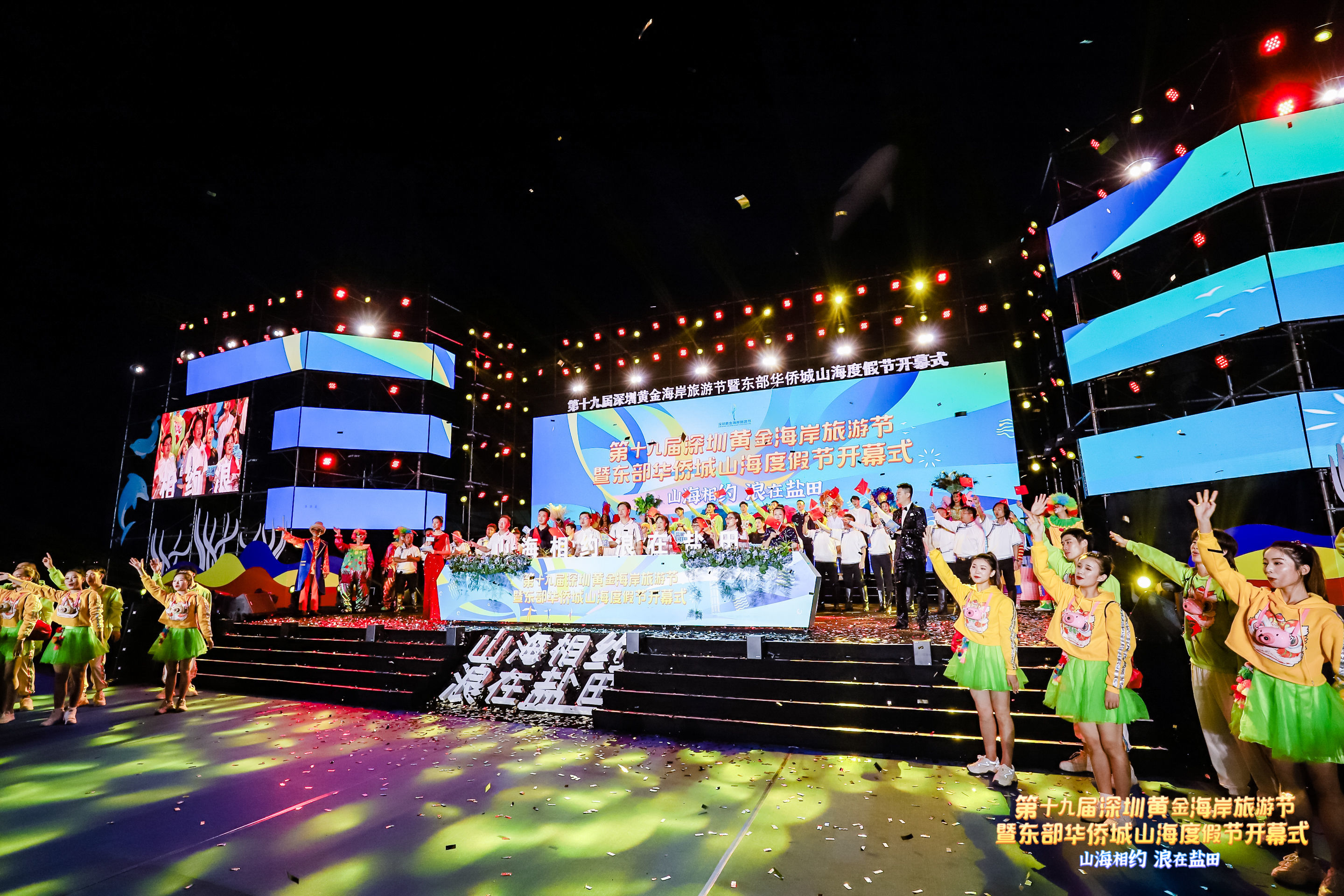 第十九届黄金海岸旅游节开幕式|带你去与山海相约