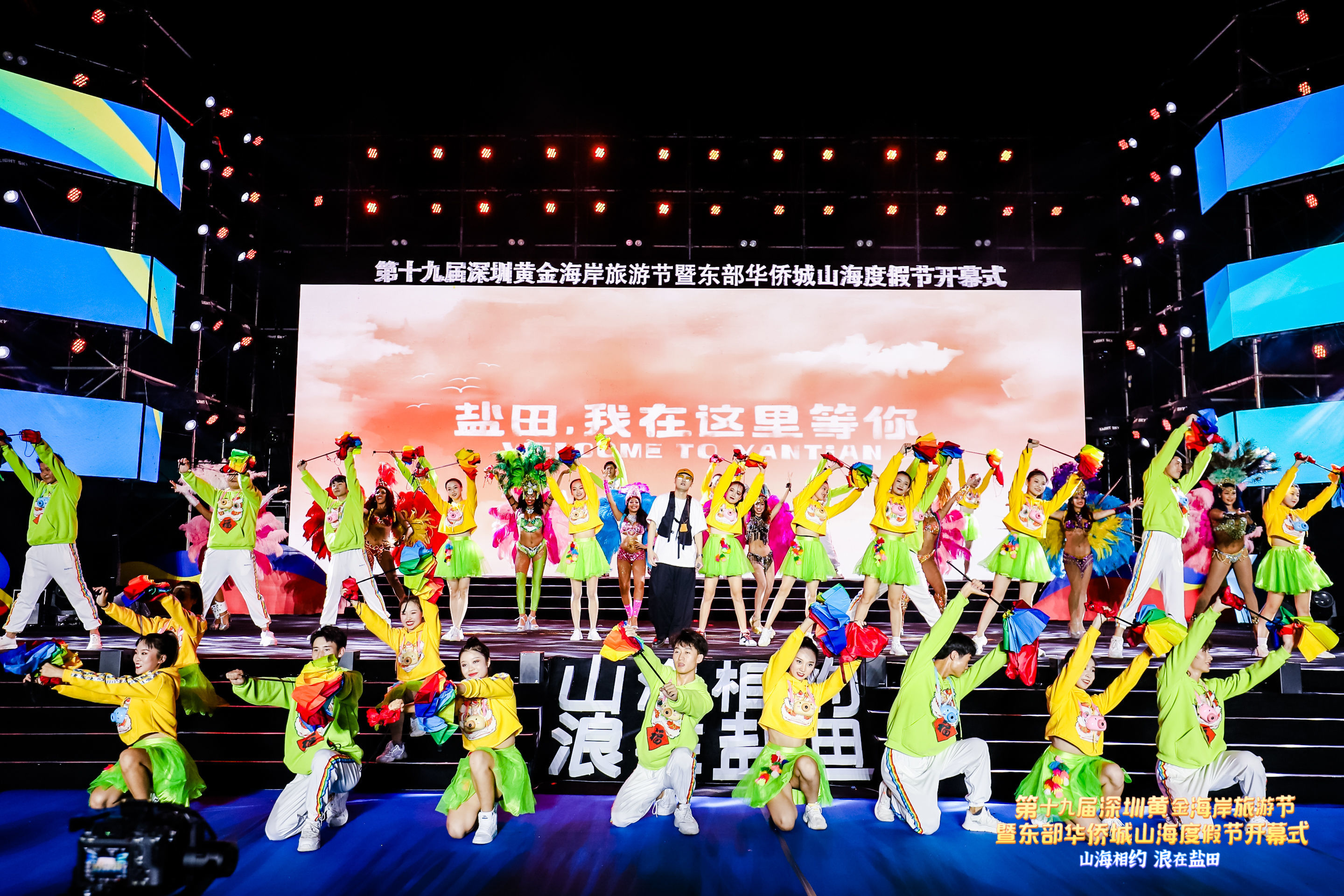 第十九届黄金海岸旅游节开幕式|带你去与山海相约