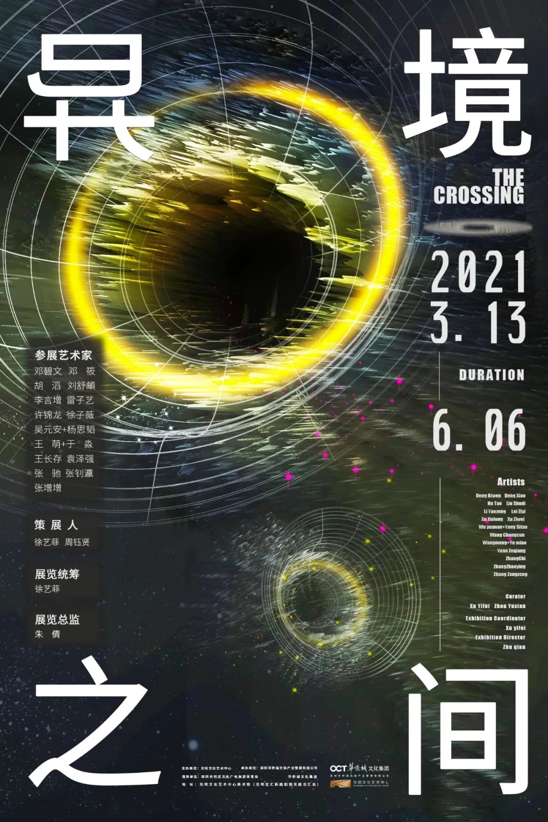 深圳光明文化艺术中心·异境之间艺术展
