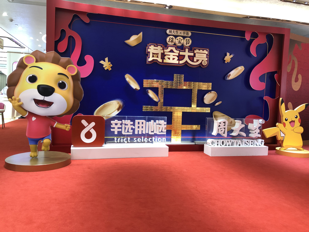 上市小金锤砸出近5亿销售|周大生珠宝节
