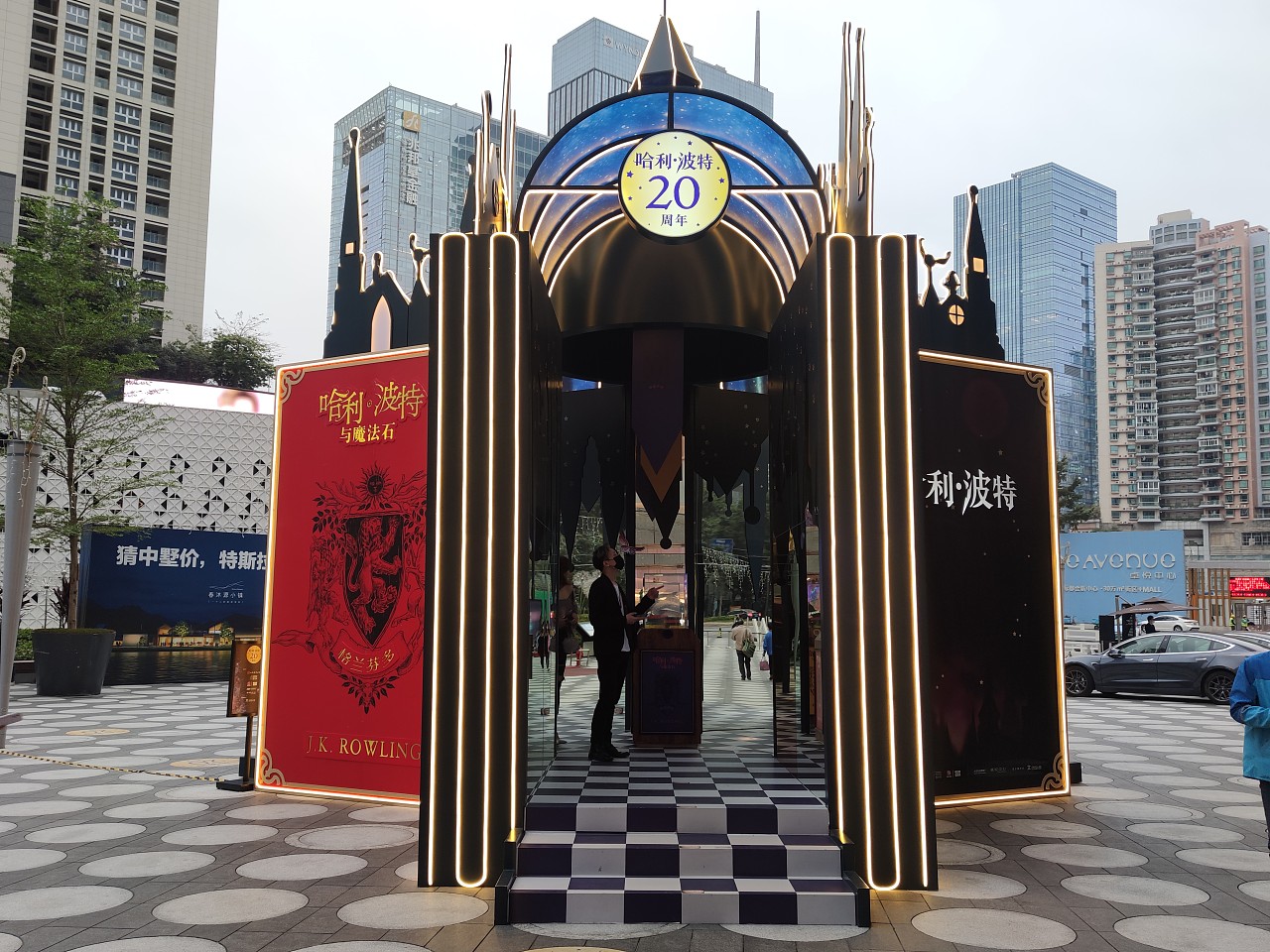 哈利波特主题商业展