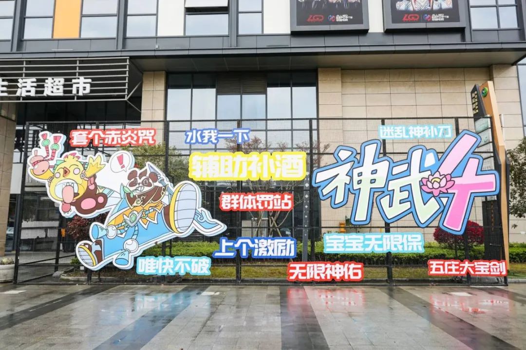 《神武4》第十六届排位赛全明星线下总决赛