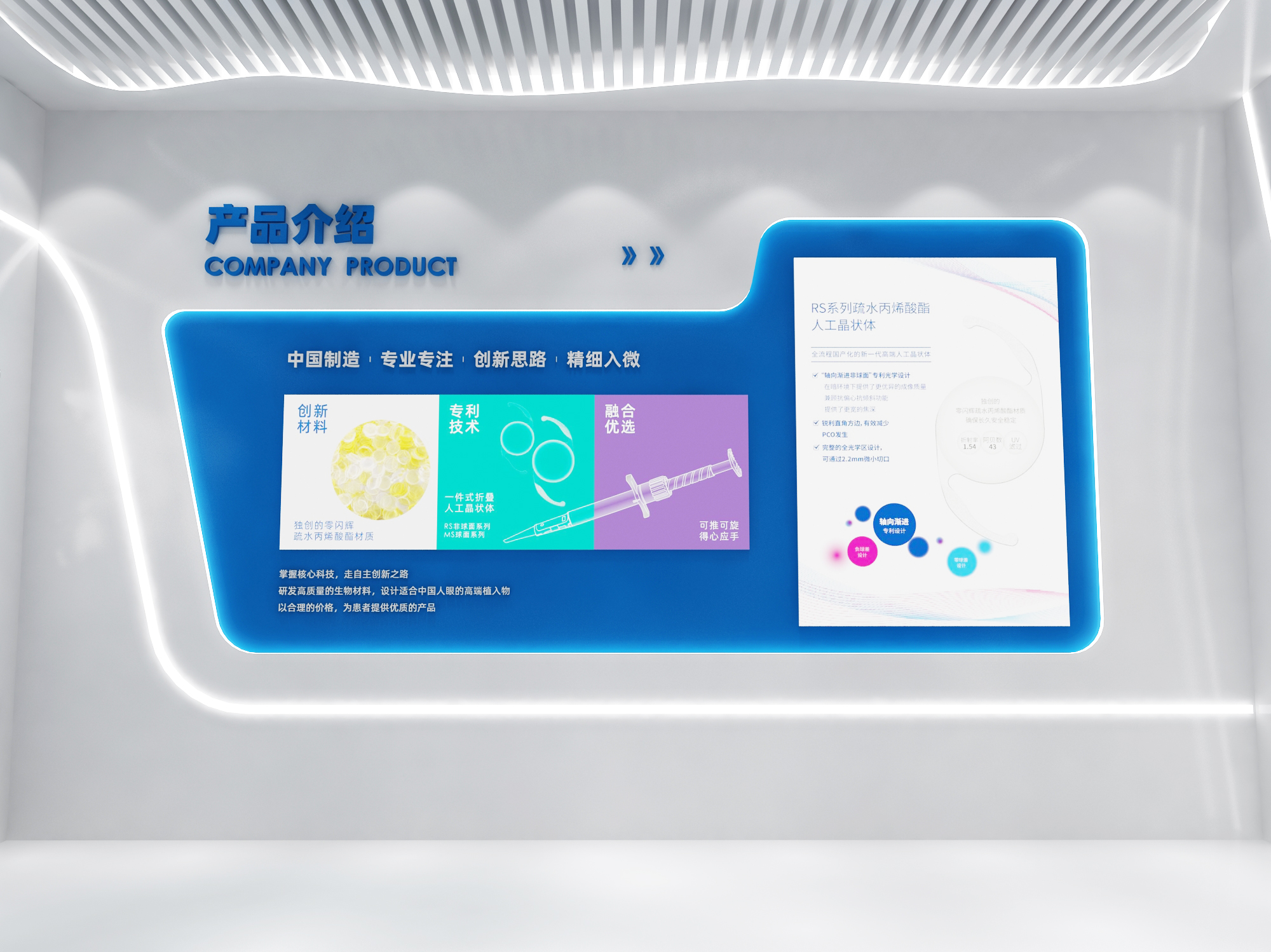 3D效果图▪蕾明视康展厅展会设计