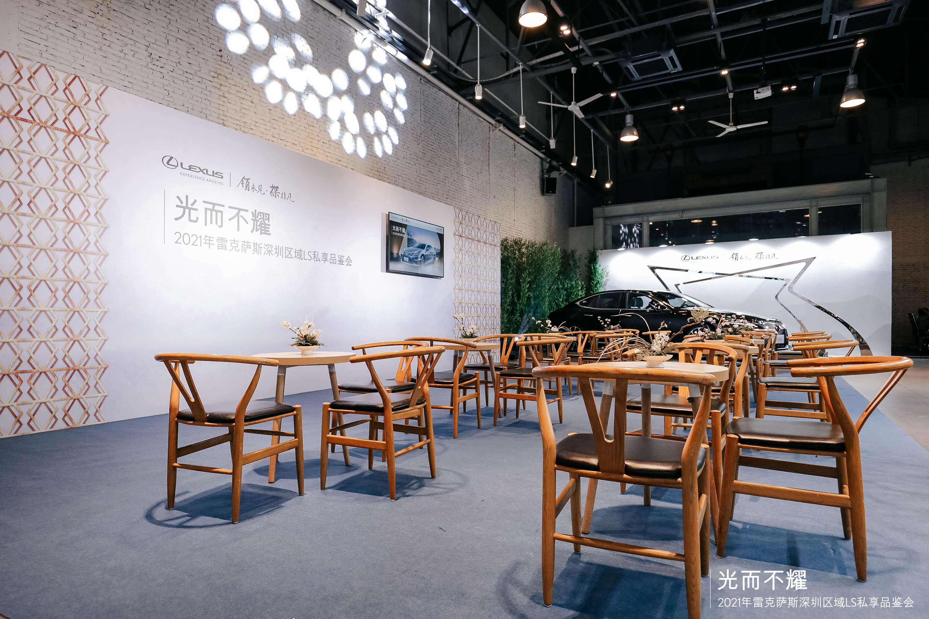 光而不耀--2021年雷克萨斯深圳区域LS私享品鉴会