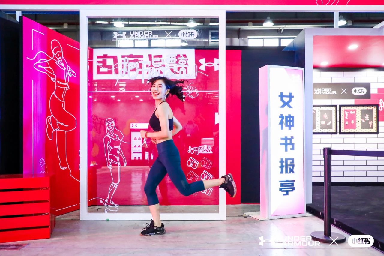 安德玛UNDER ARMOUR × 小红书“运动派对”