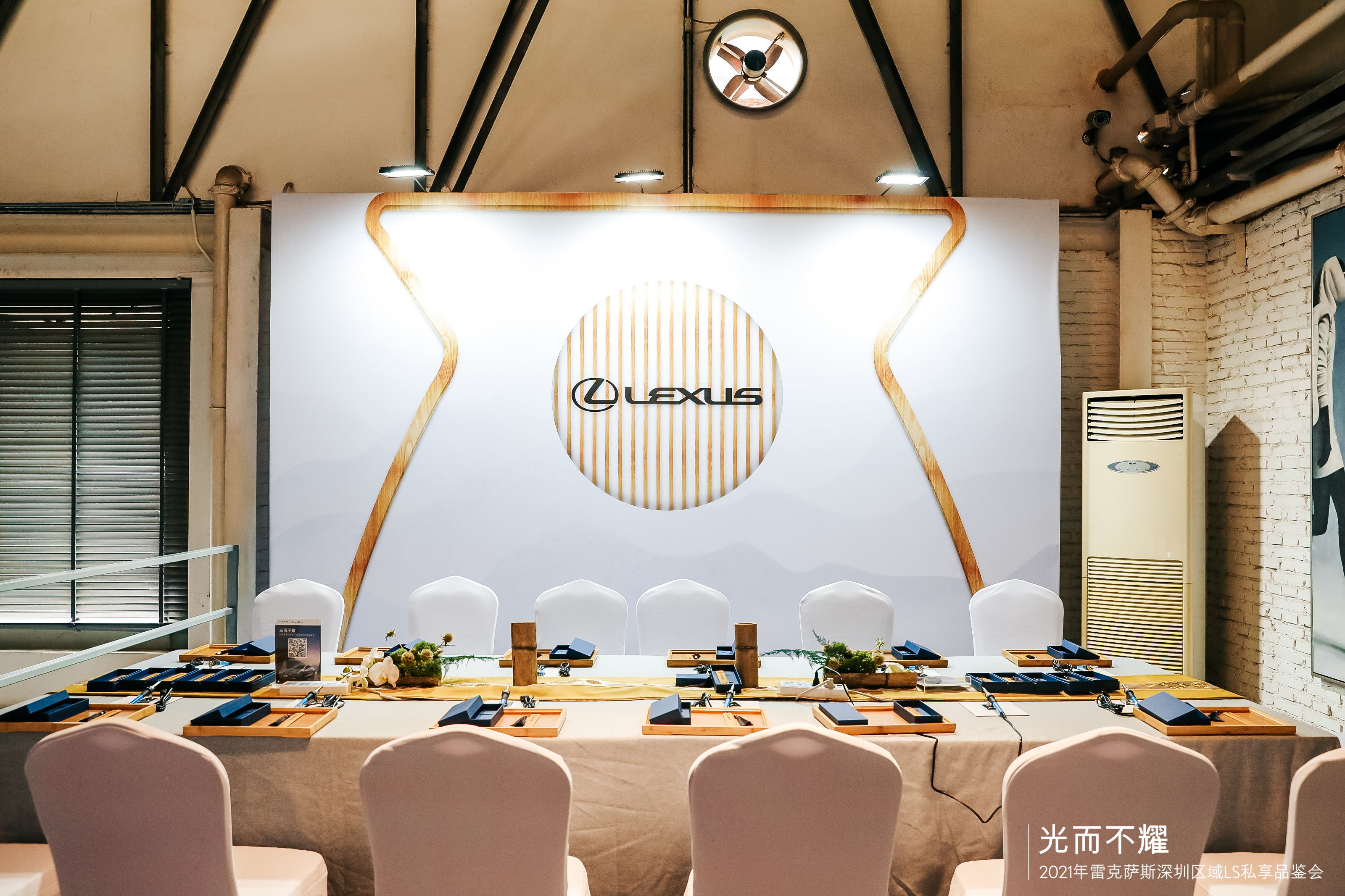光而不耀--2021年雷克萨斯深圳区域LS私享品鉴会