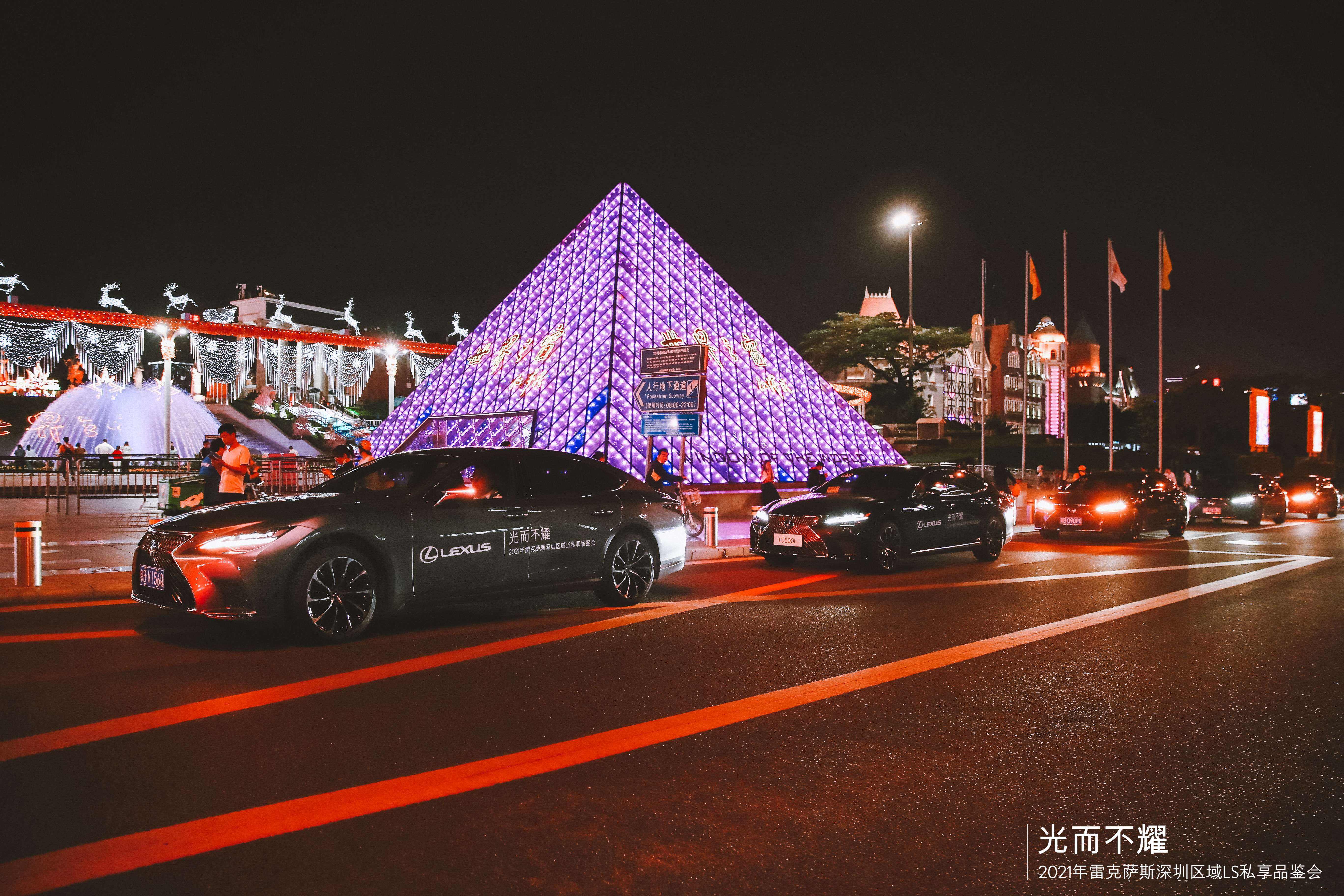 光而不耀--2021年雷克萨斯深圳区域LS私享品鉴会