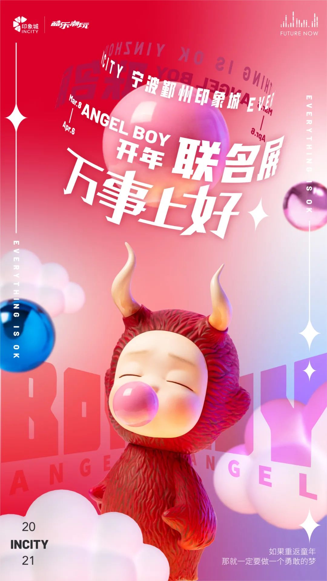 上好佳·ANGEL BOY联名快闪展