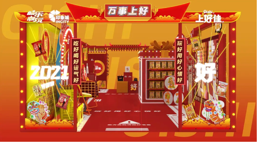 上好佳·ANGEL BOY联名快闪展
