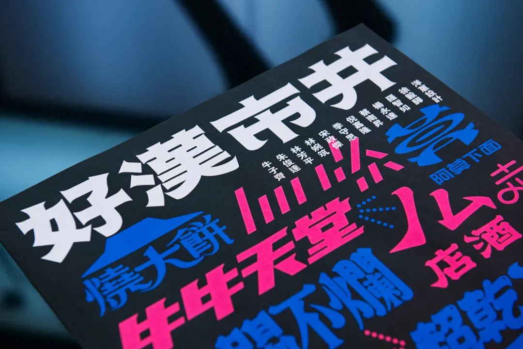 台湾高雄“好汉市井”创意项目