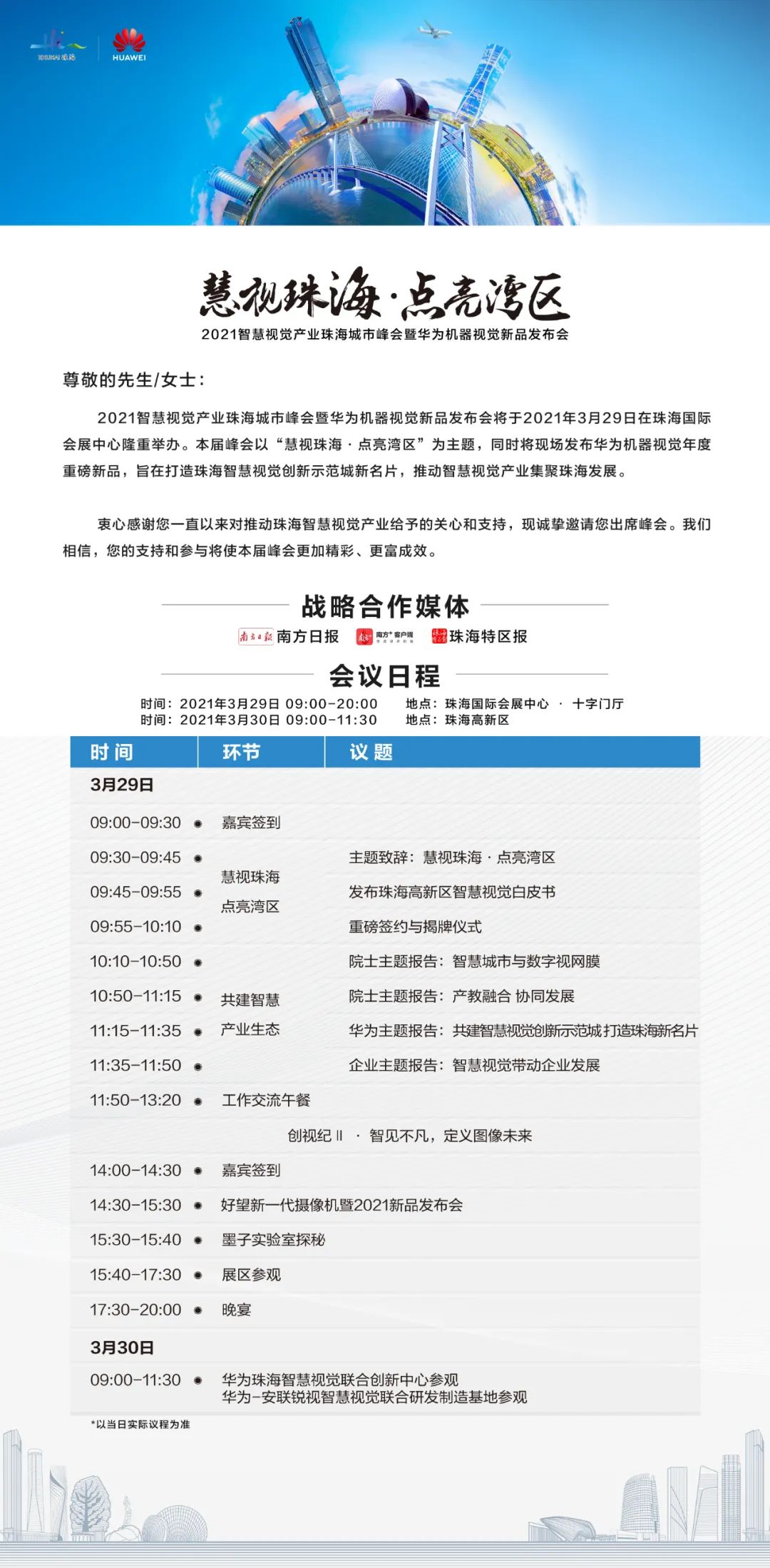 珠海｜华为机器视觉新品发布会