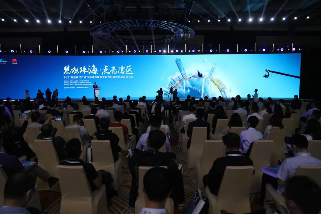 珠海｜华为机器视觉新品发布会