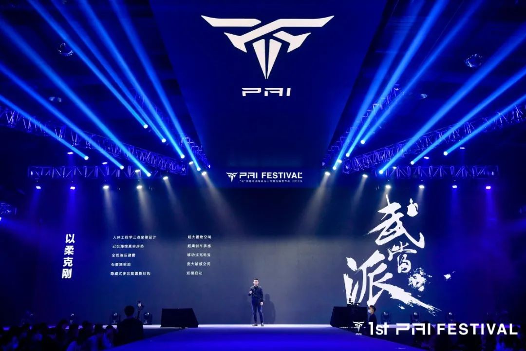 “派·无止境”电动车新品上市暨品牌发布会