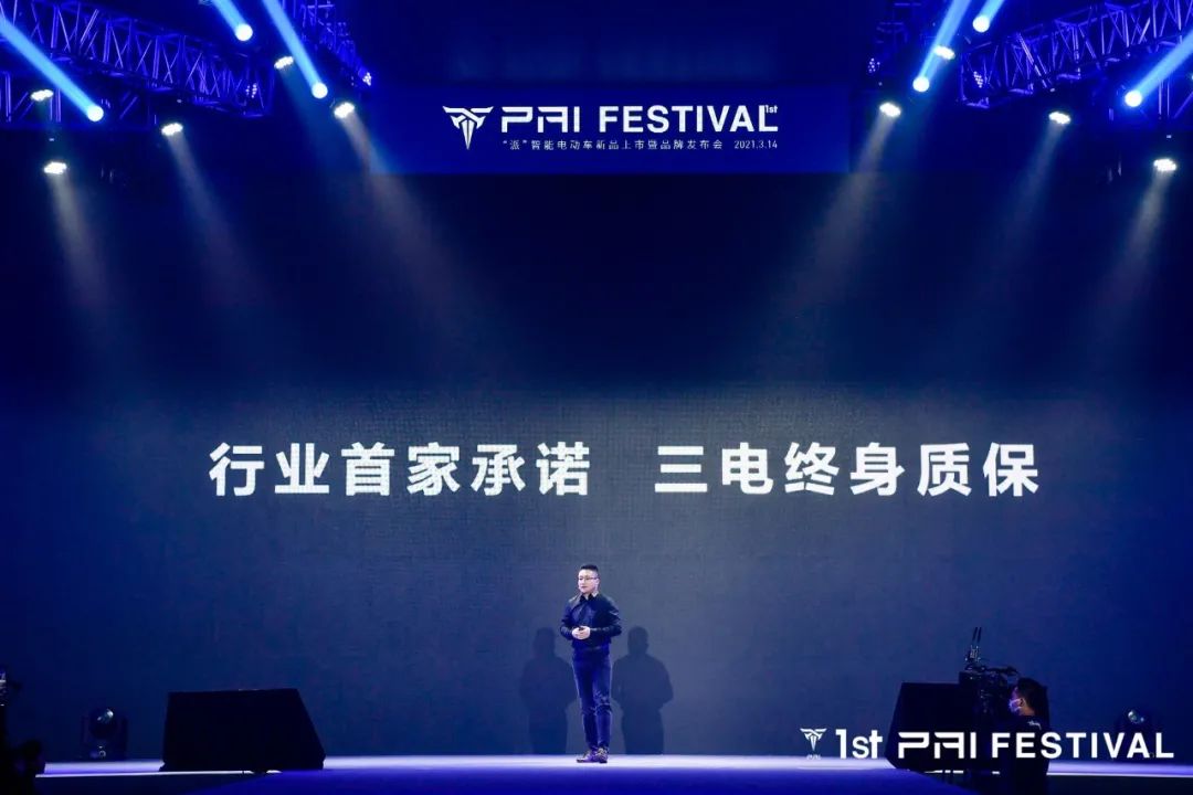“派·无止境”电动车新品上市暨品牌发布会