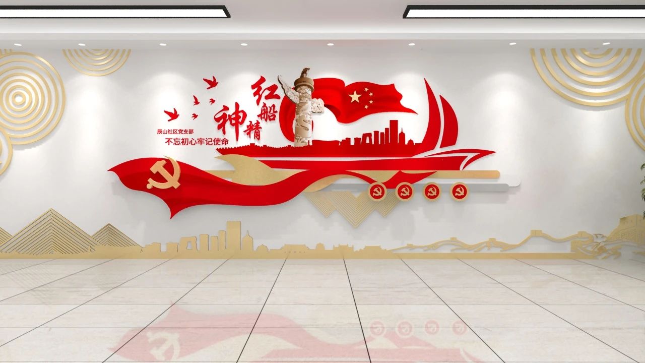 党建文化墙设计赏析一