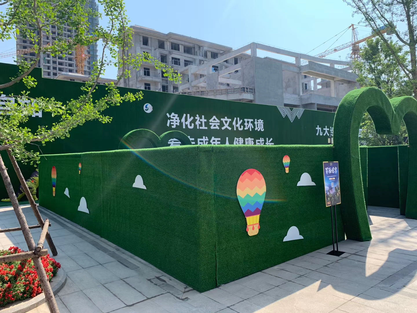 绿植迷宫