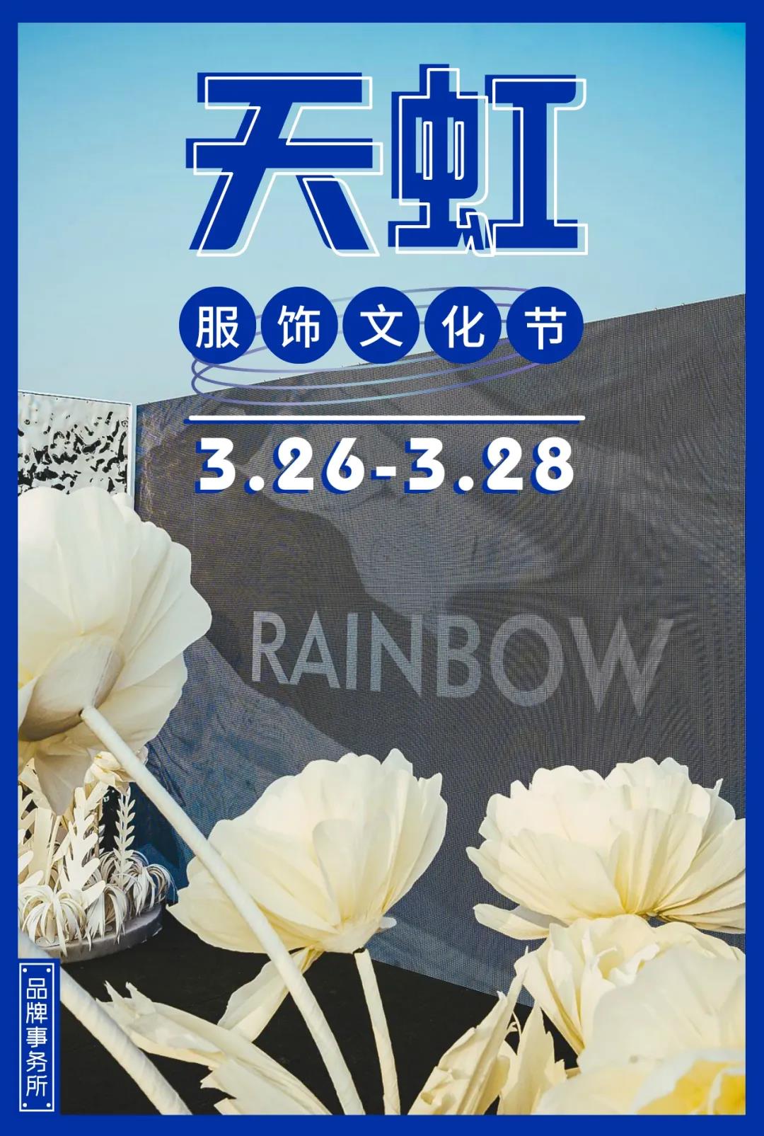 深圳天虹服饰文化节