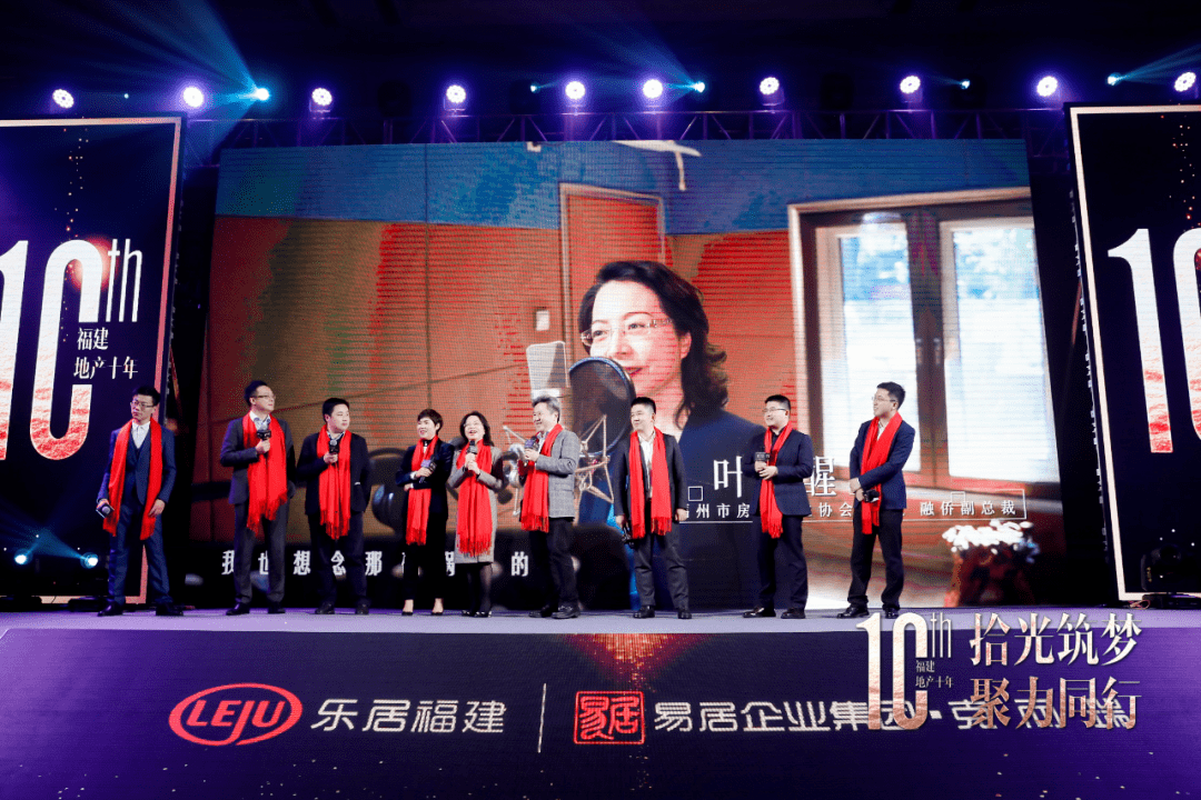 福建地产十年峰会暨金茉莉颁奖盛典