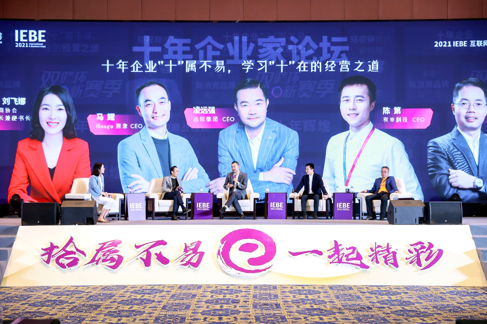 #优拍云摄影#照片直播-2021 IEBE 暨广东省网商协会