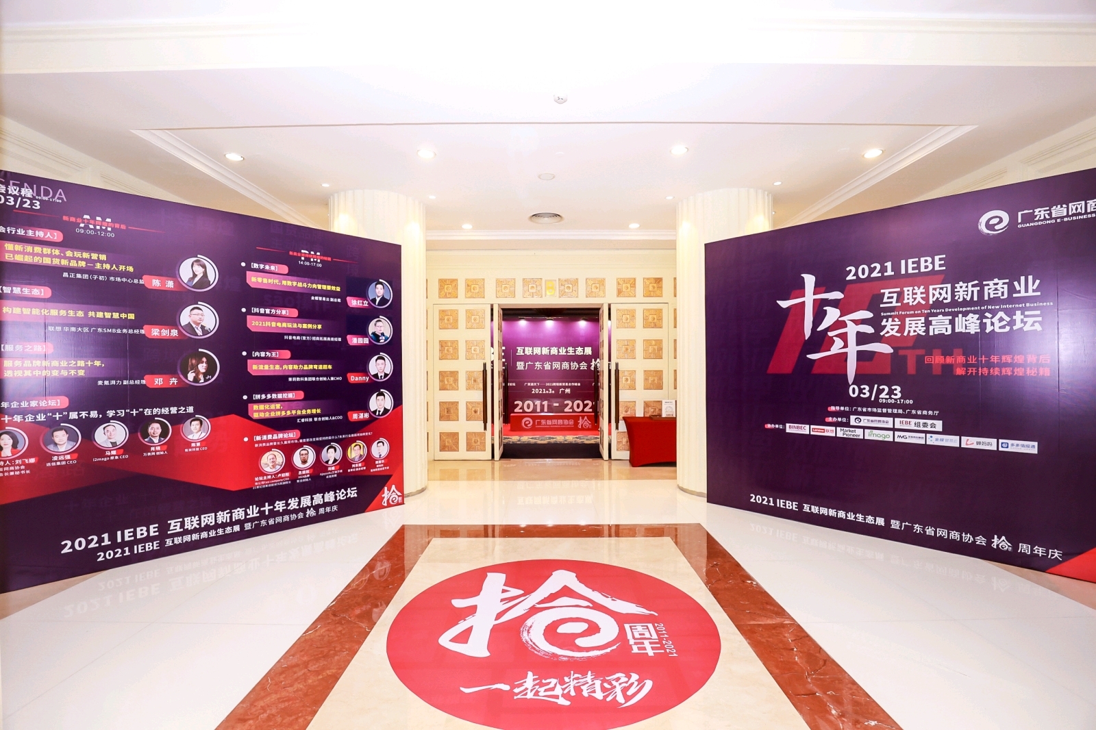 #优拍云摄影#照片直播-2021 IEBE 暨广东省网商协会