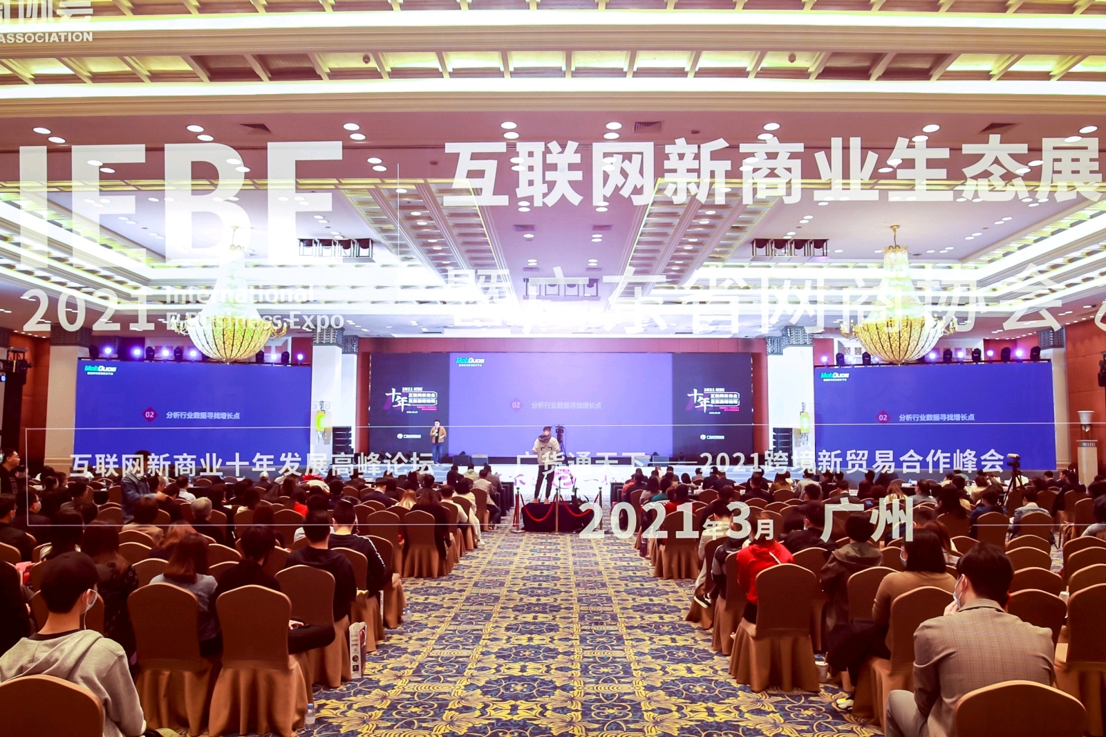 #优拍云摄影#照片直播-2021 IEBE 暨广东省网商协会