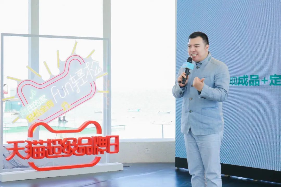 全友家居“FUN轻松”发布会
