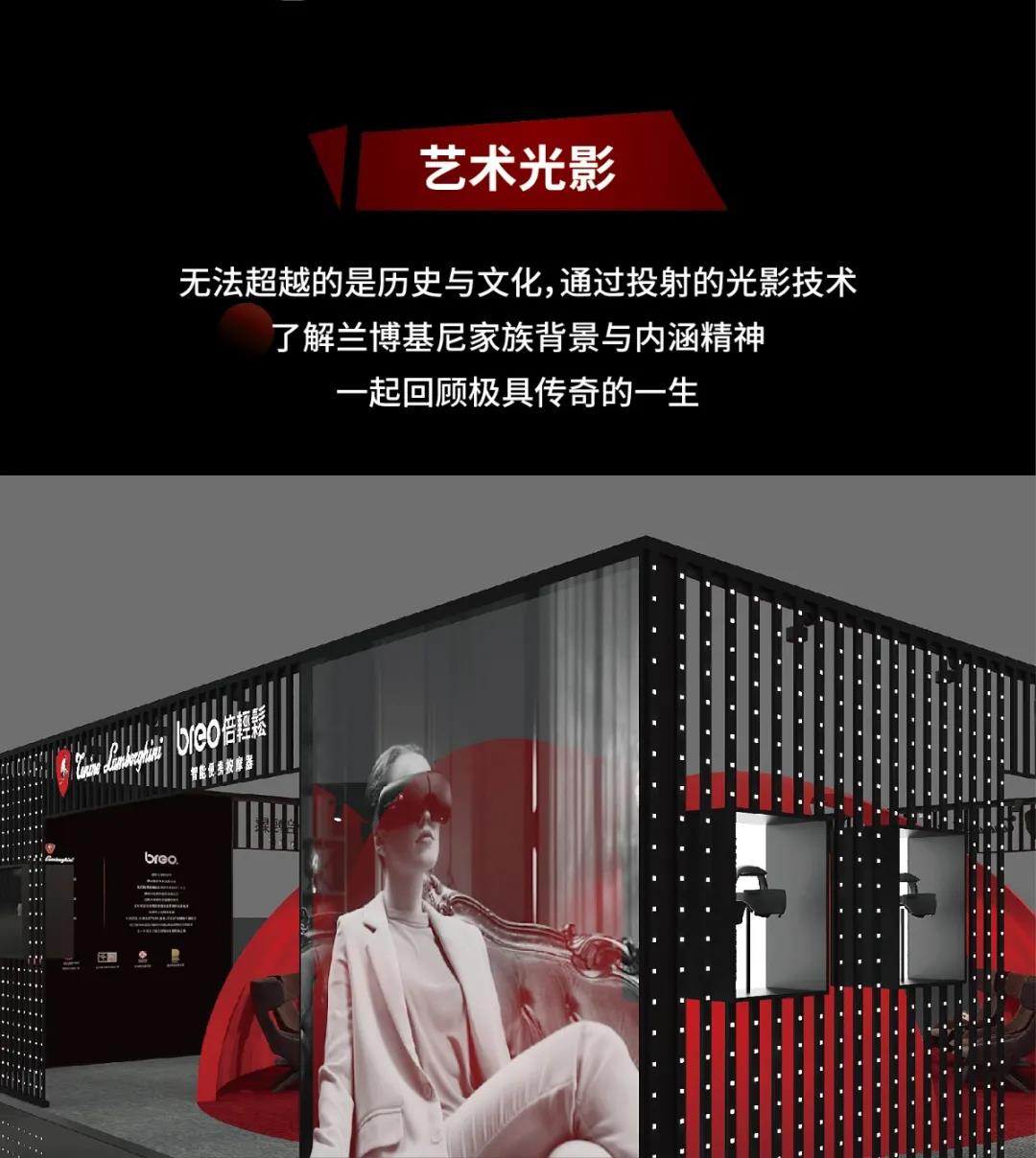 兰博基尼&倍轻松联名跨界快闪店