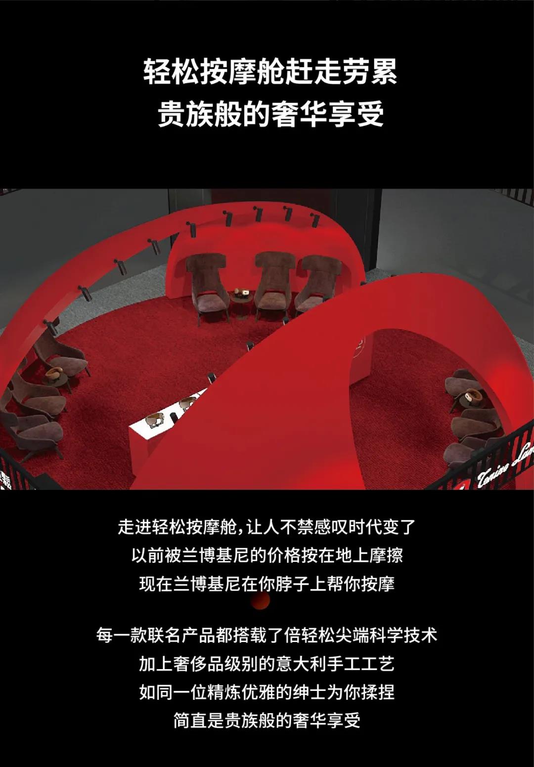 兰博基尼&倍轻松联名跨界快闪店
