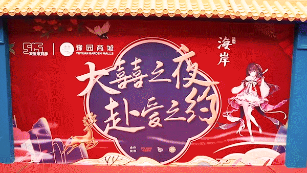 大囍之夜·赴爱之约