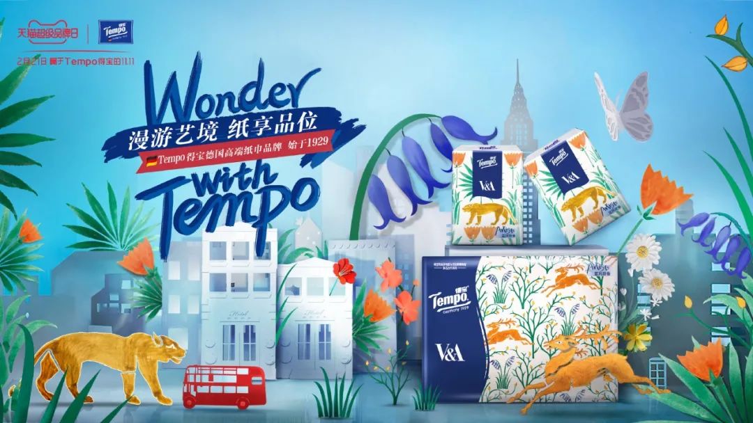 “漫游艺境，纸享品位”沉浸式纸巾艺术展
