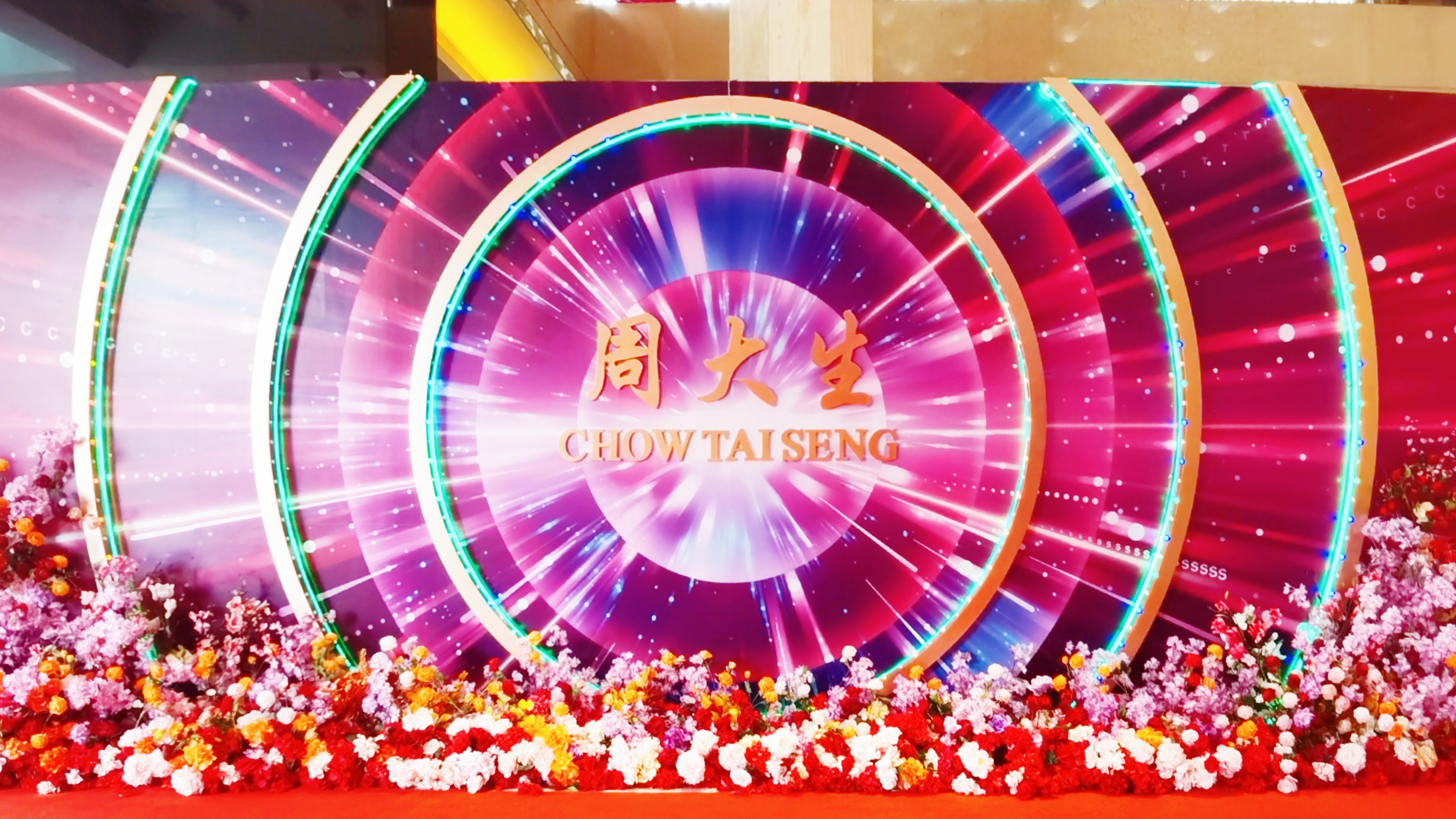 周大生2020年加盟商大会