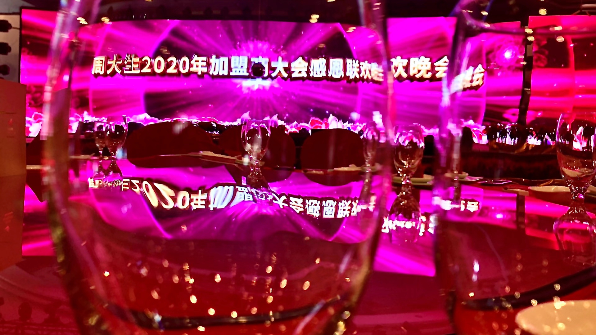 周大生2020年加盟商大会