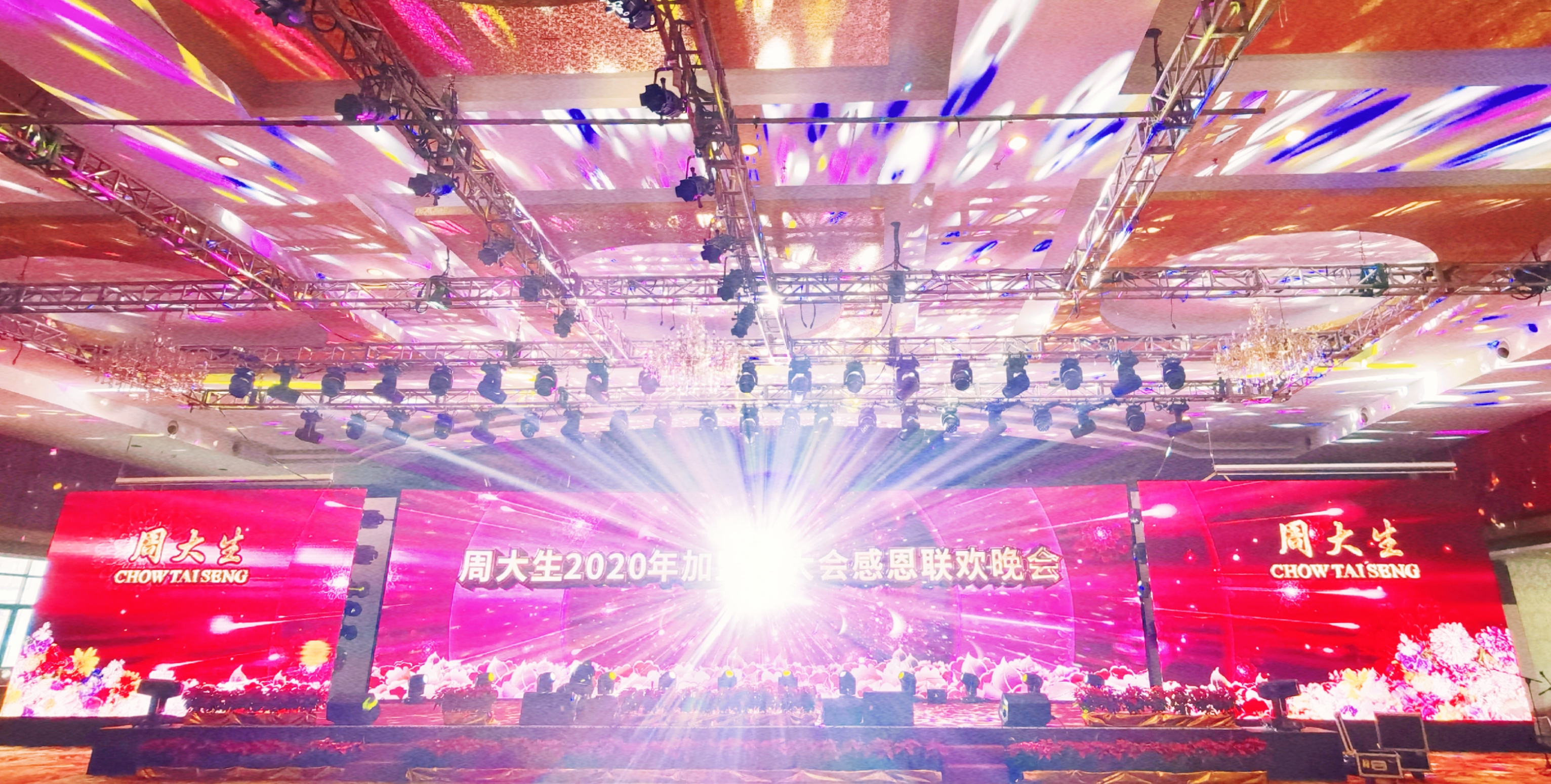 周大生2020年加盟商大会