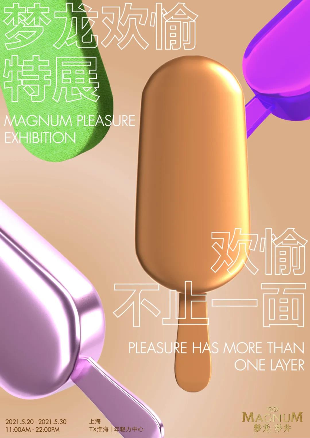梦井梦龙欢愉特展