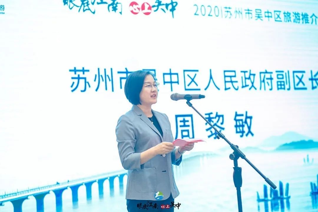 2020苏州市吴中区上海旅游推介会