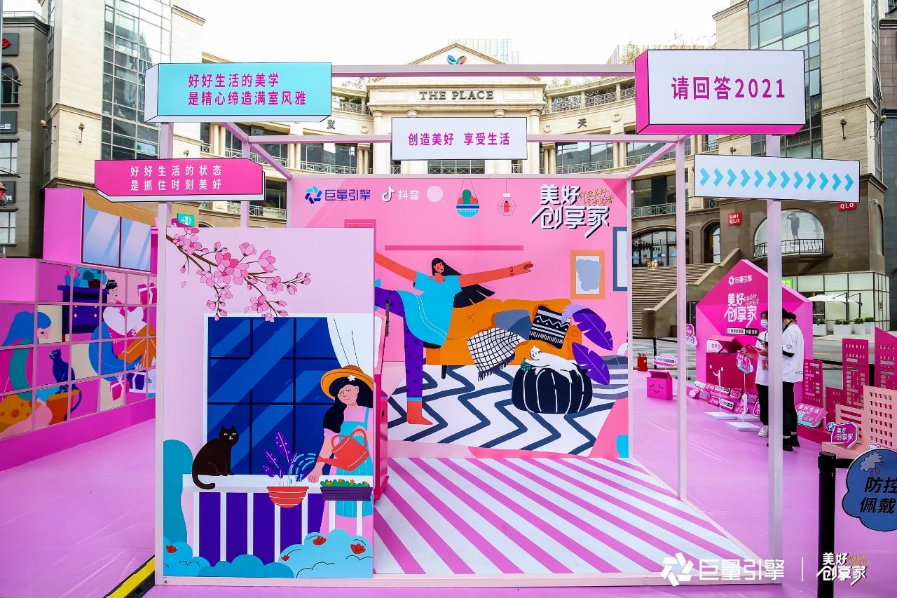 “美好创享家”线下盲盒快闪展·北京站